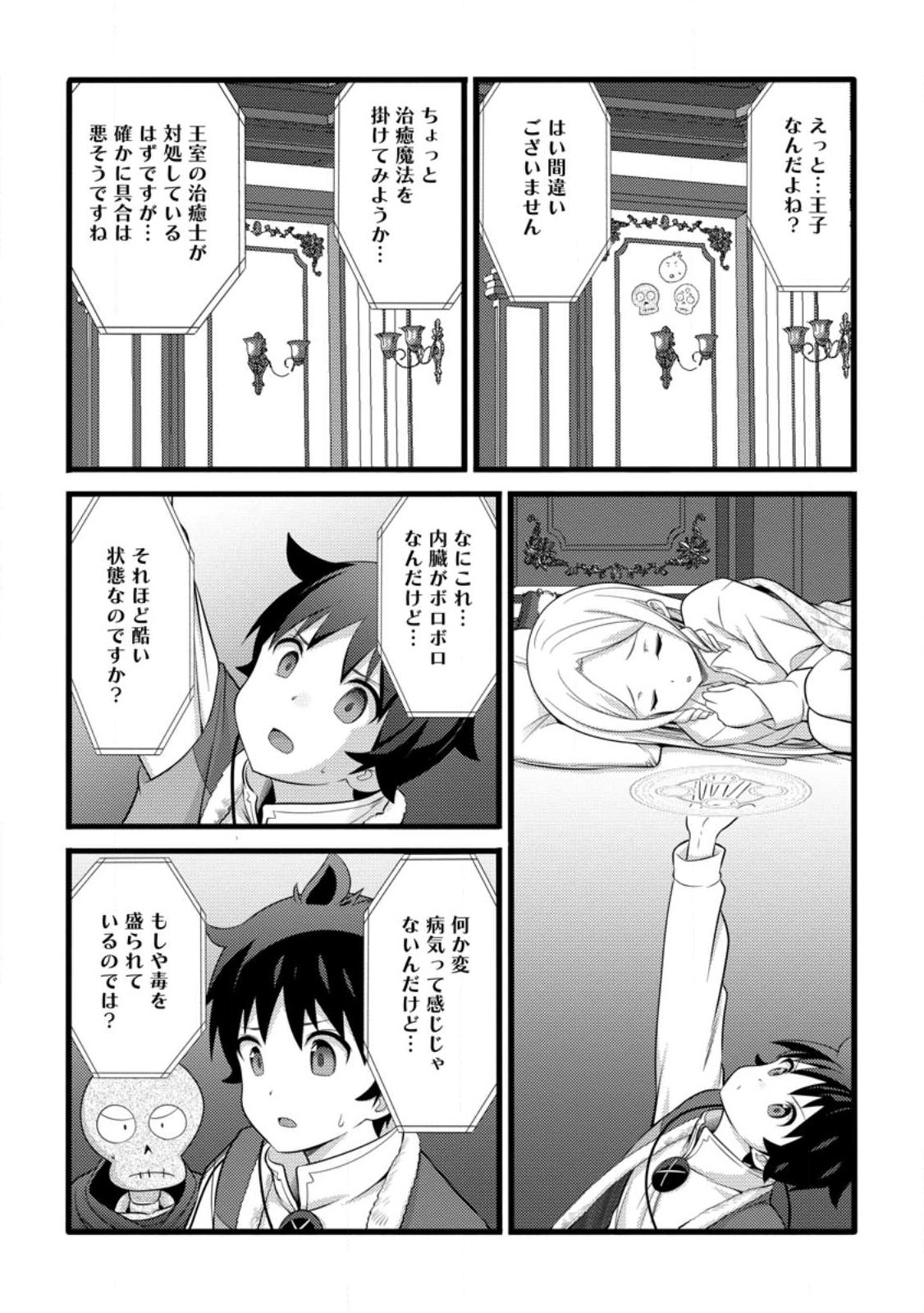 Hazure Hantei kara Hajimatta Cheat Majutsushi Seikatsu Chap 54.2 - Next Chap 55.2