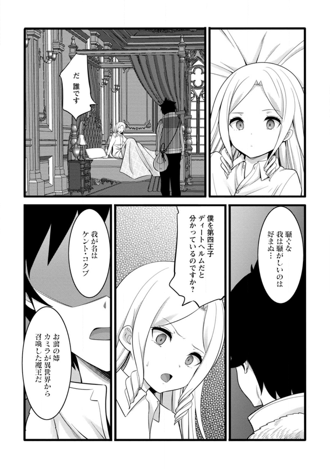 Hazure Hantei kara Hajimatta Cheat Majutsushi Seikatsu Chap 54.2 - Next Chap 55.2
