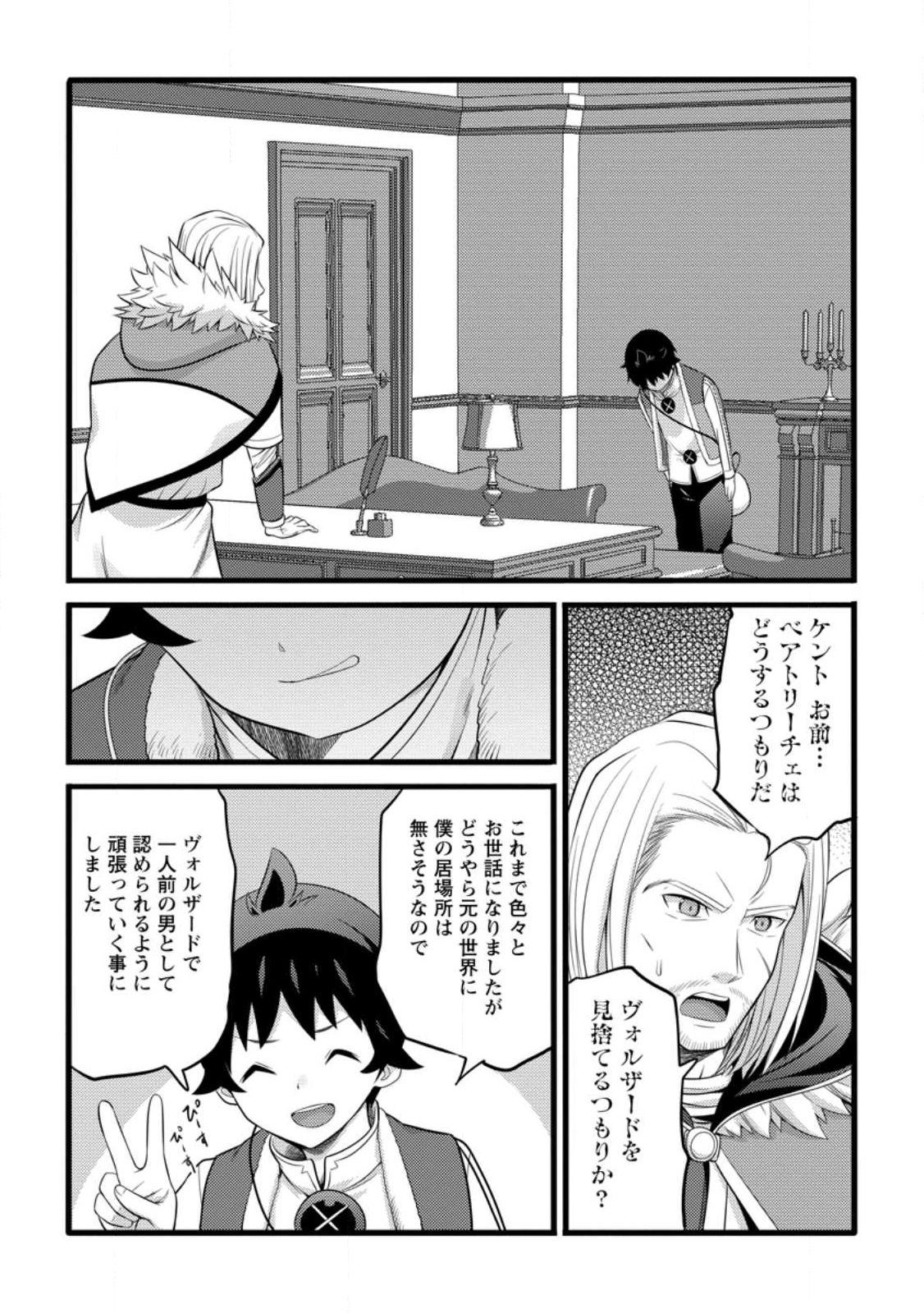 Hazure Hantei kara Hajimatta Cheat Majutsushi Seikatsu Chap 54.3 - Next Chap 55.3