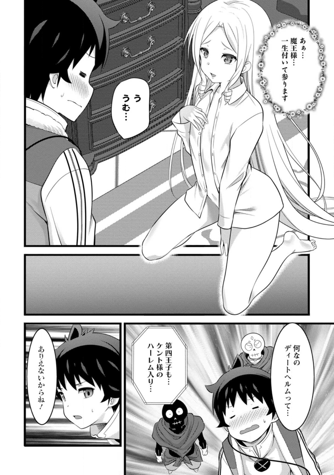 Hazure Hantei kara Hajimatta Cheat Majutsushi Seikatsu Chap 54.3 - Next Chap 55.3