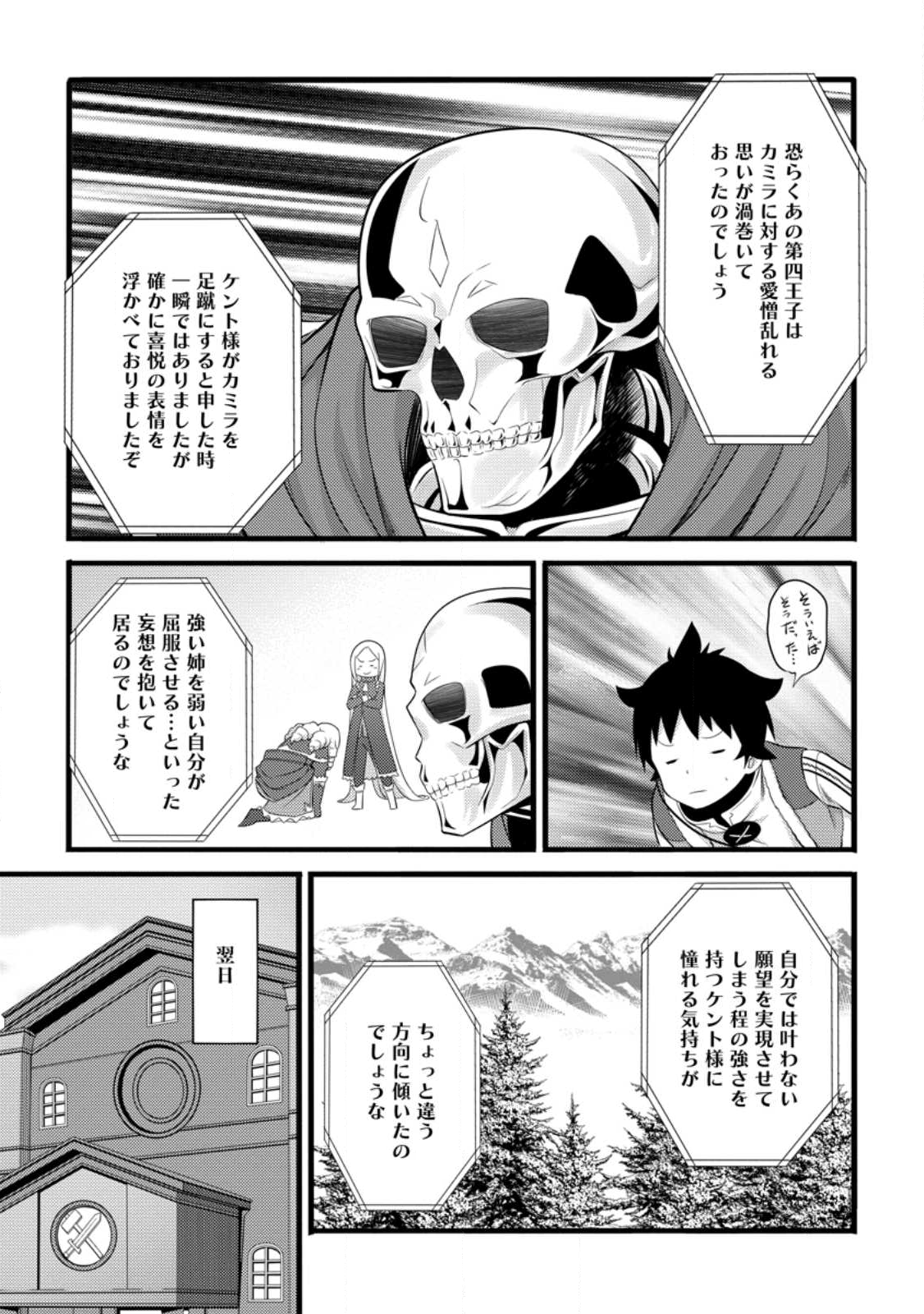 Hazure Hantei kara Hajimatta Cheat Majutsushi Seikatsu Chap 54.3 - Next Chap 55.3