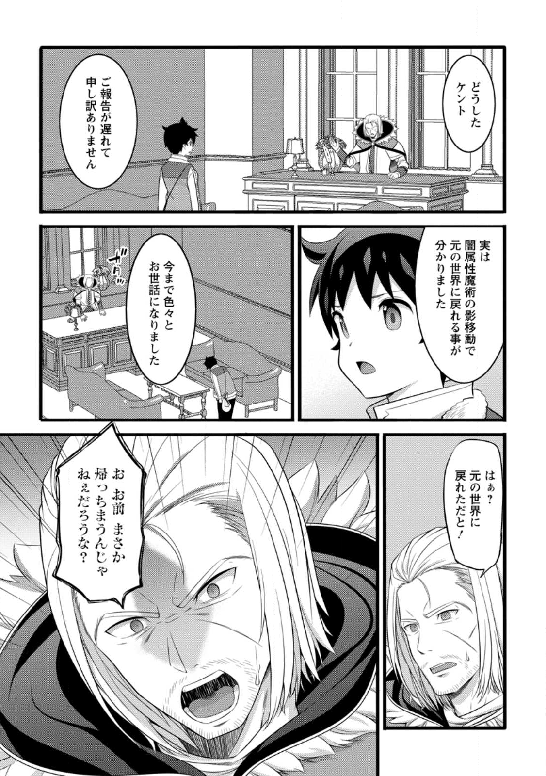 Hazure Hantei kara Hajimatta Cheat Majutsushi Seikatsu Chap 54.3 - Next Chap 55.3