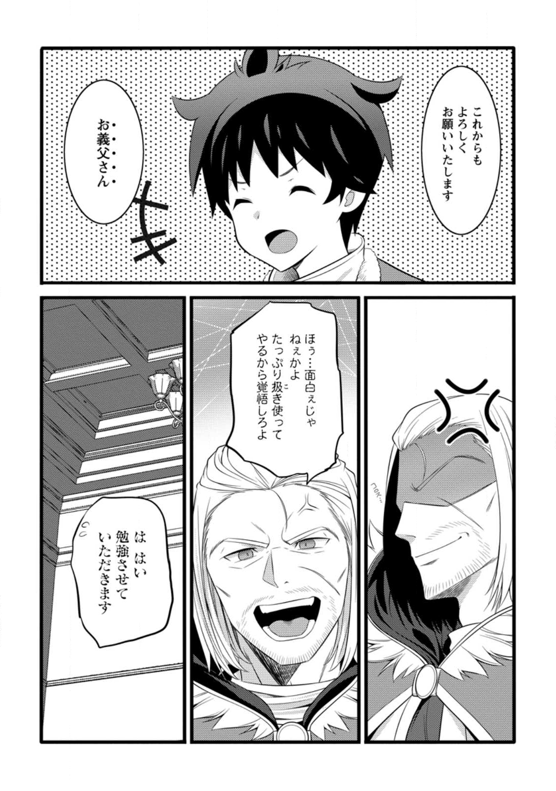 Hazure Hantei kara Hajimatta Cheat Majutsushi Seikatsu Chap 54.3 - Next Chap 55.3