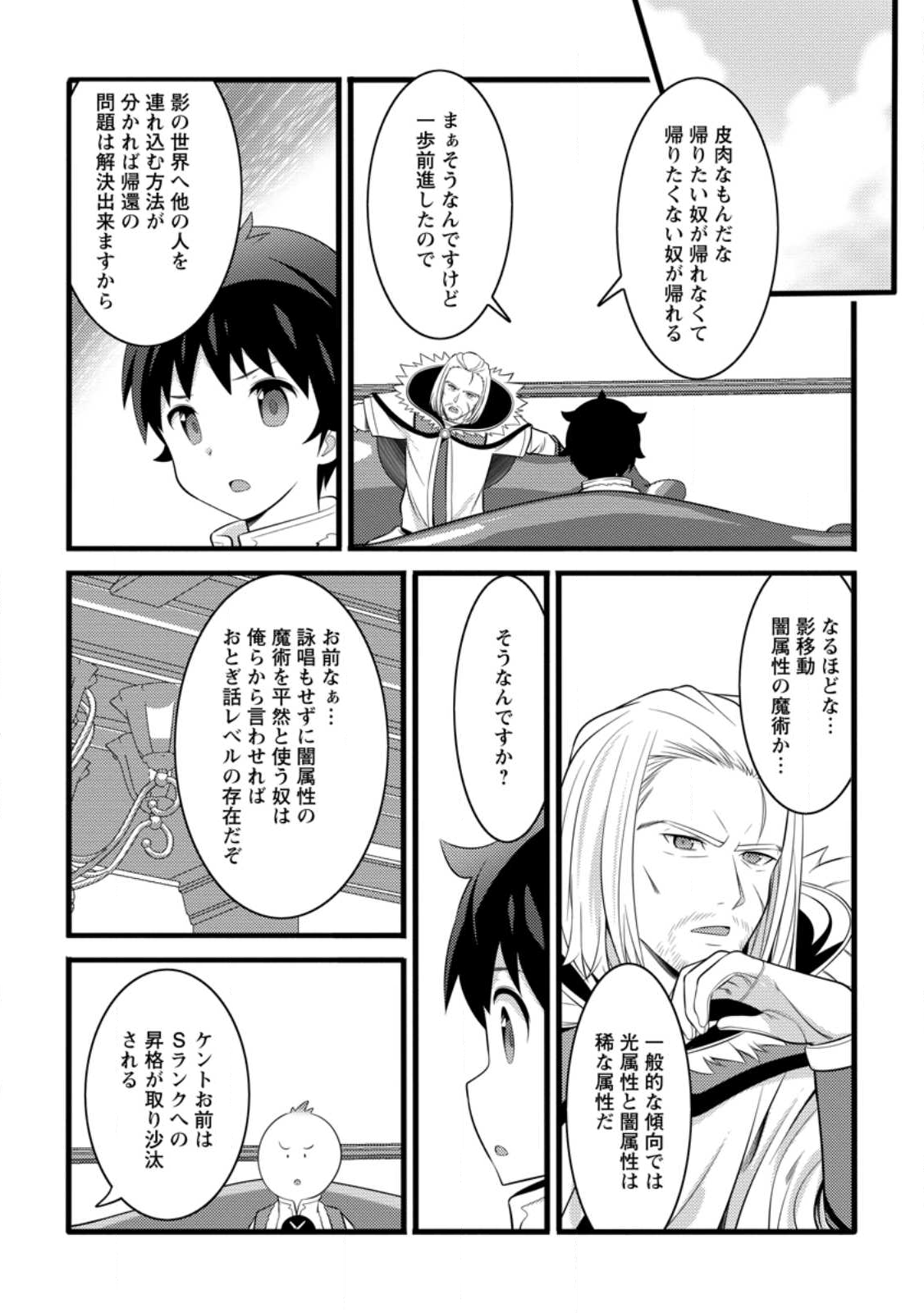 Hazure Hantei kara Hajimatta Cheat Majutsushi Seikatsu Chap 54.3 - Next Chap 55.3
