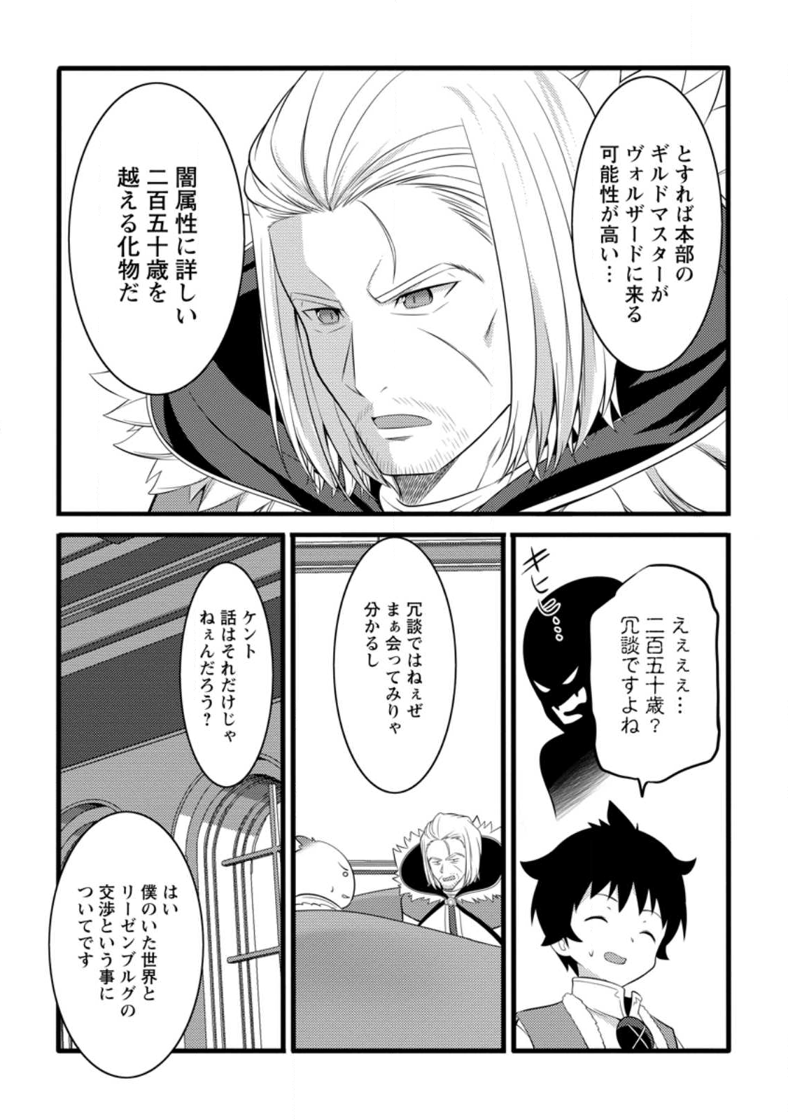Hazure Hantei kara Hajimatta Cheat Majutsushi Seikatsu Chap 54.3 - Next Chap 55.3