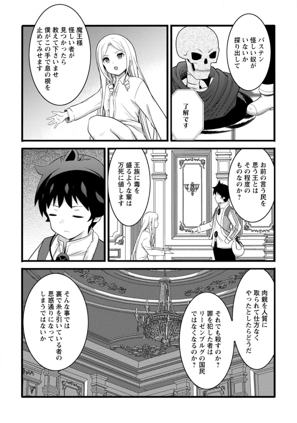 Hazure Hantei kara Hajimatta Cheat Majutsushi Seikatsu Chap 54.3 - Next Chap 55.3