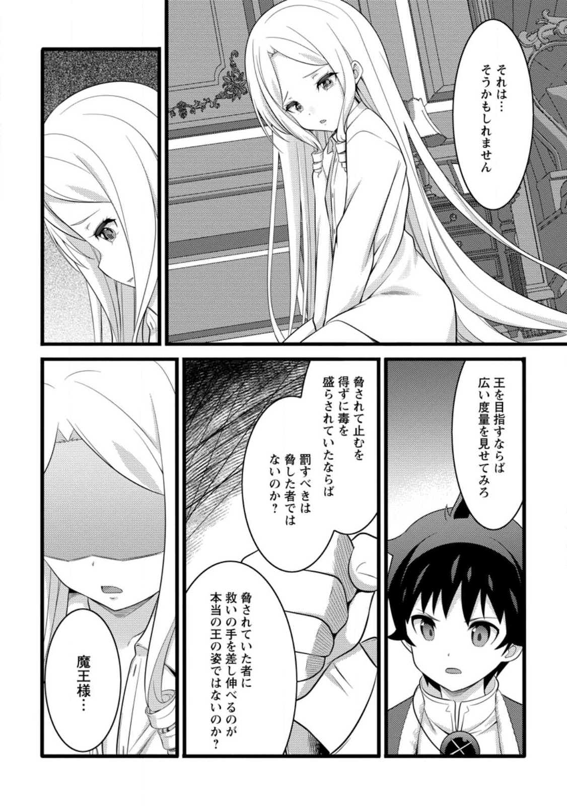 Hazure Hantei kara Hajimatta Cheat Majutsushi Seikatsu Chap 54.3 - Next Chap 55.3