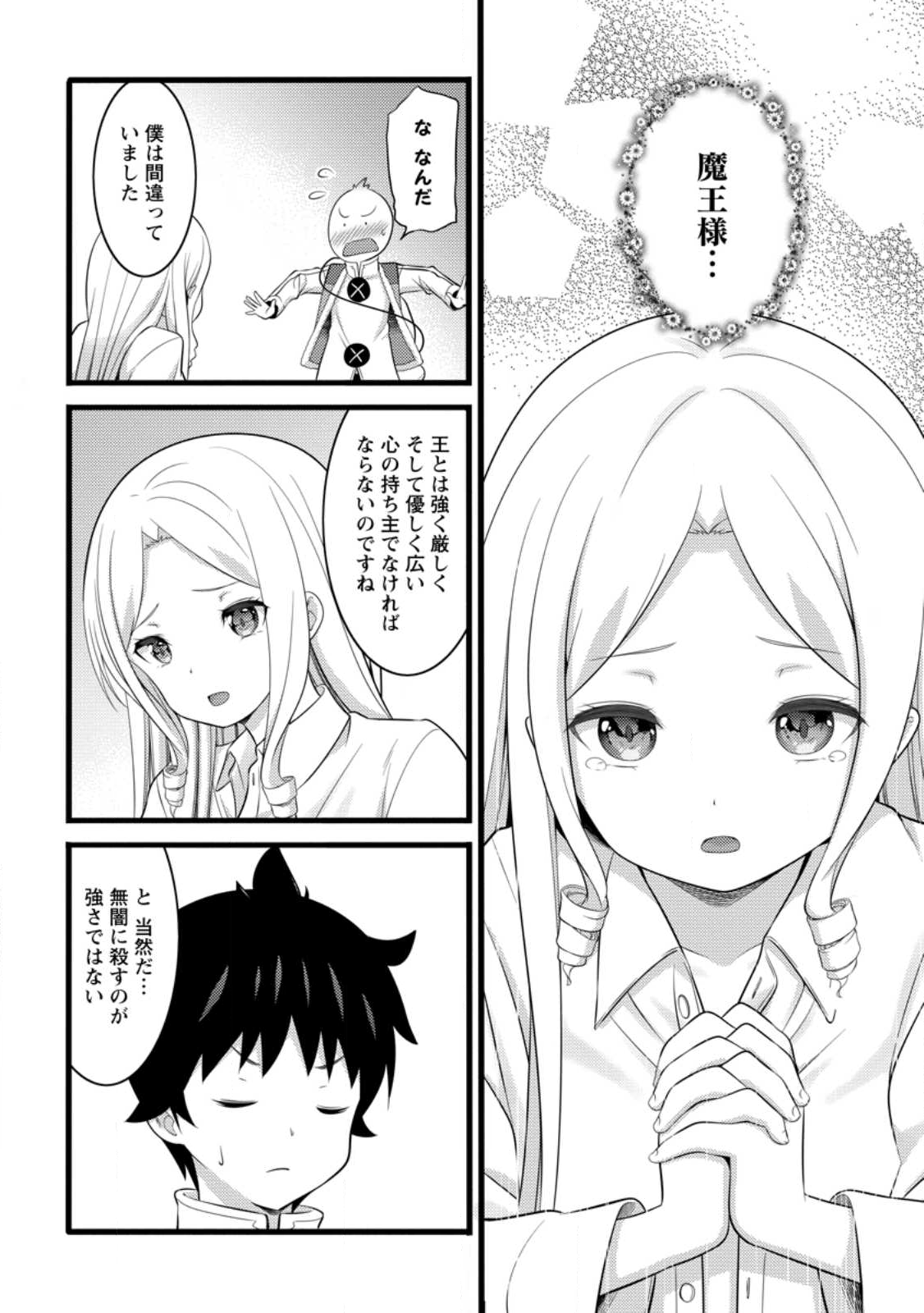 Hazure Hantei kara Hajimatta Cheat Majutsushi Seikatsu Chap 54.3 - Next Chap 55.3