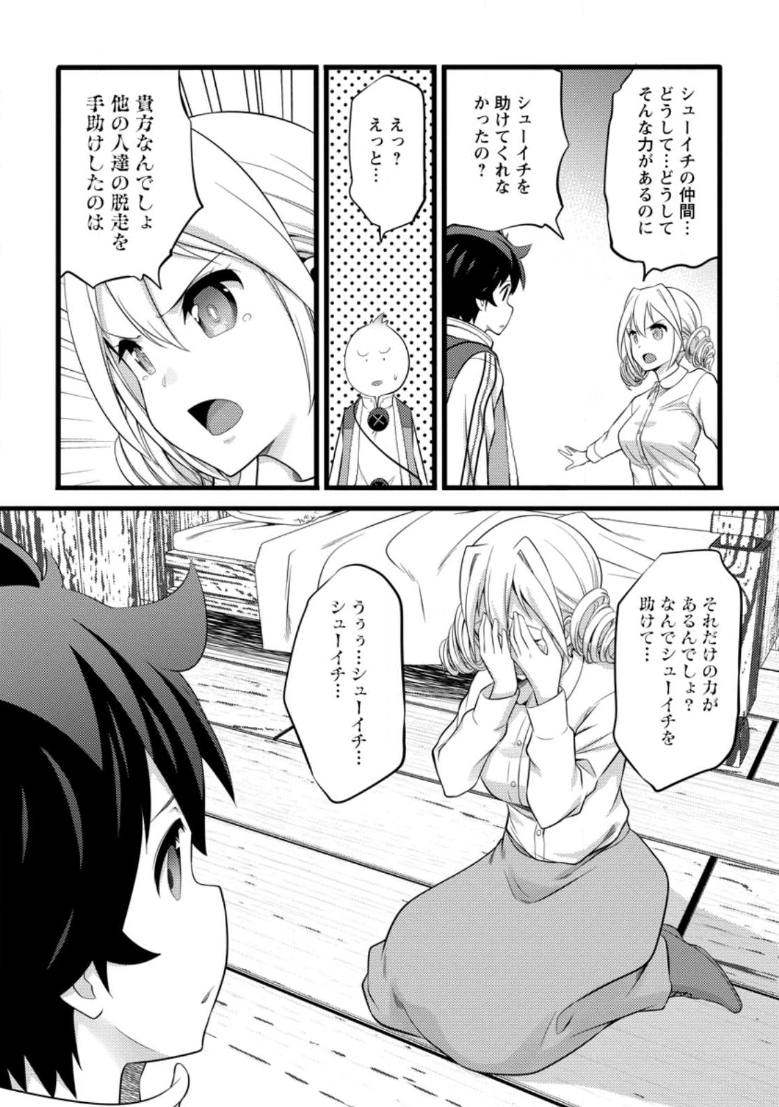 Hazure Hantei kara Hajimatta Cheat Majutsushi Seikatsu Chap 55.1 - Next Chap 56.1