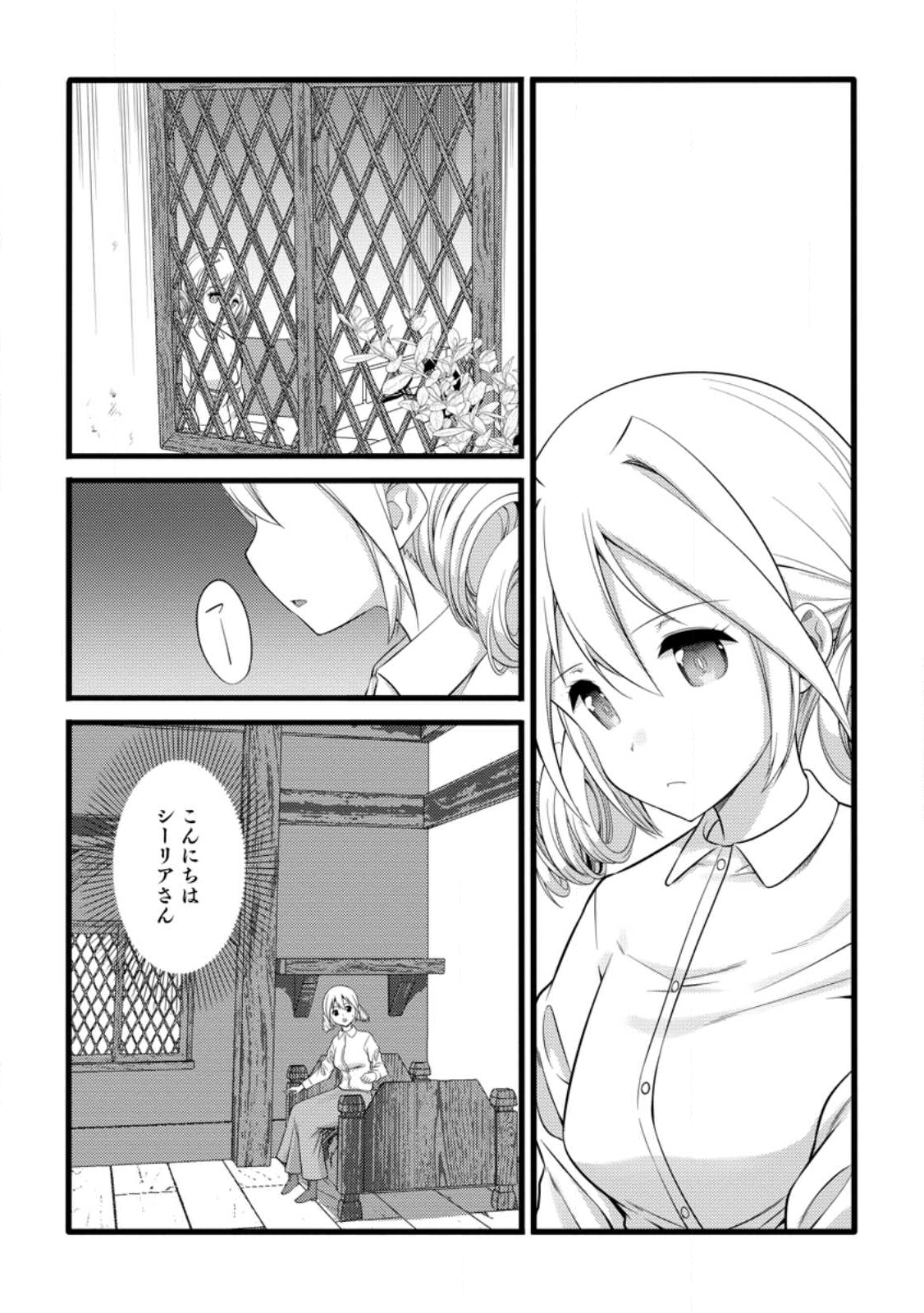 Hazure Hantei kara Hajimatta Cheat Majutsushi Seikatsu Chap 55.1 - Next Chap 56.1