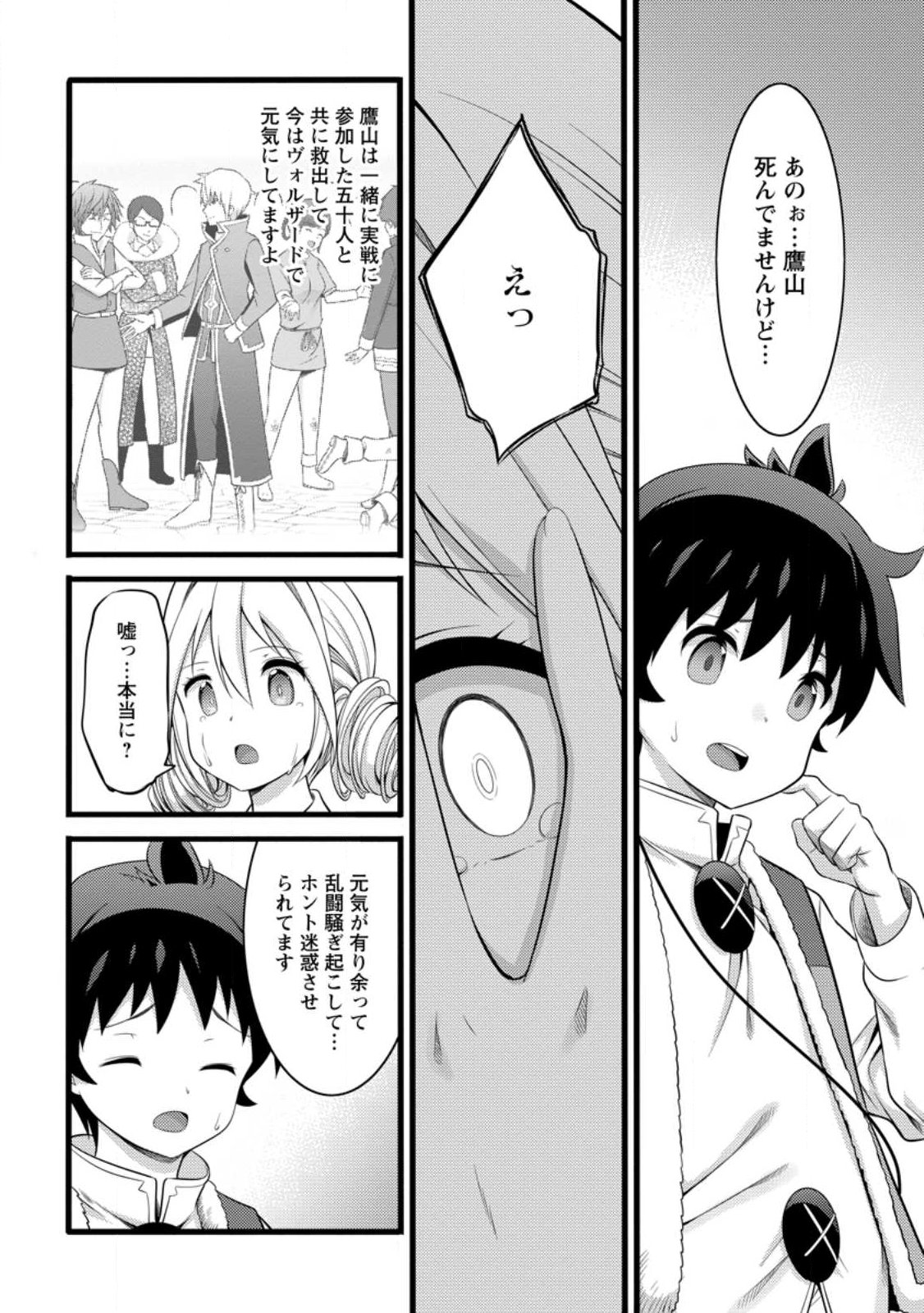 Hazure Hantei kara Hajimatta Cheat Majutsushi Seikatsu Chap 55.1 - Next Chap 56.1