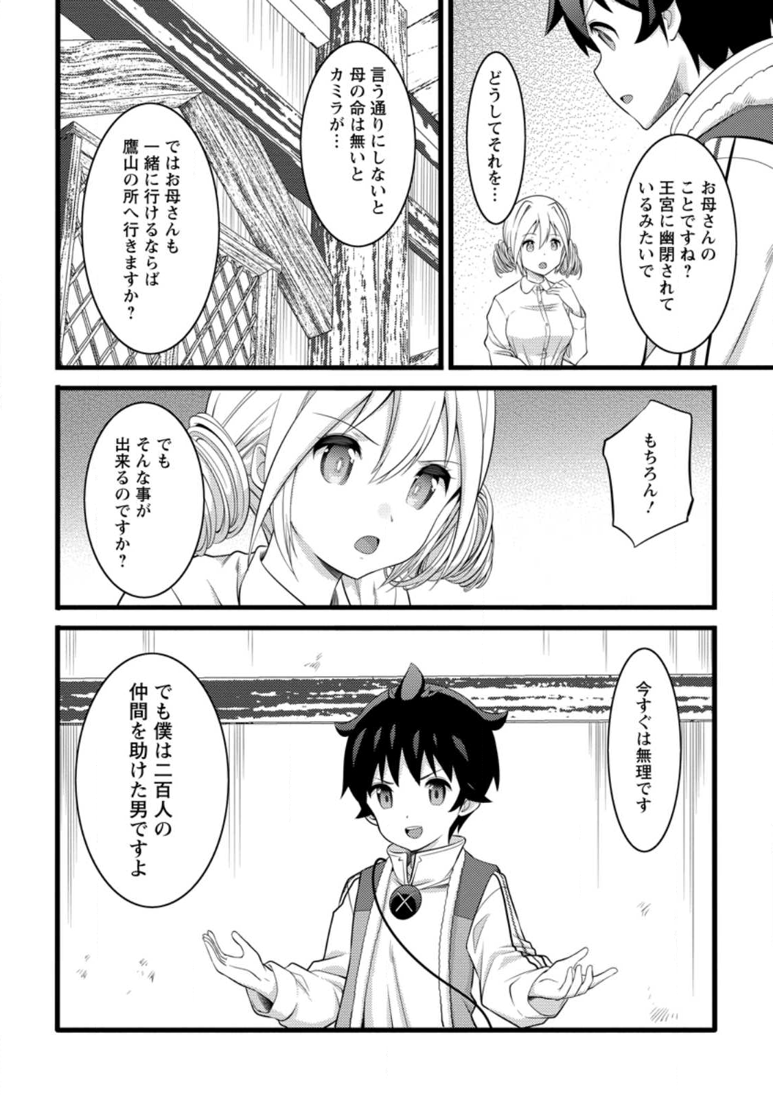 Hazure Hantei kara Hajimatta Cheat Majutsushi Seikatsu Chap 55.1 - Next Chap 56.1