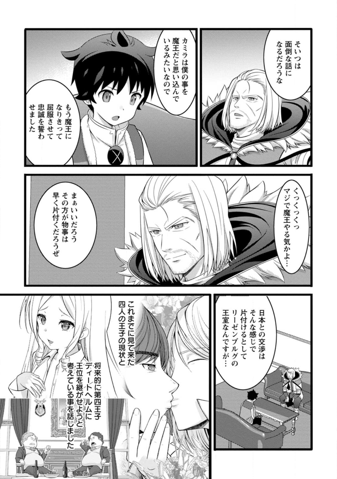 Hazure Hantei kara Hajimatta Cheat Majutsushi Seikatsu Chap 55.1 - Next Chap 56.1