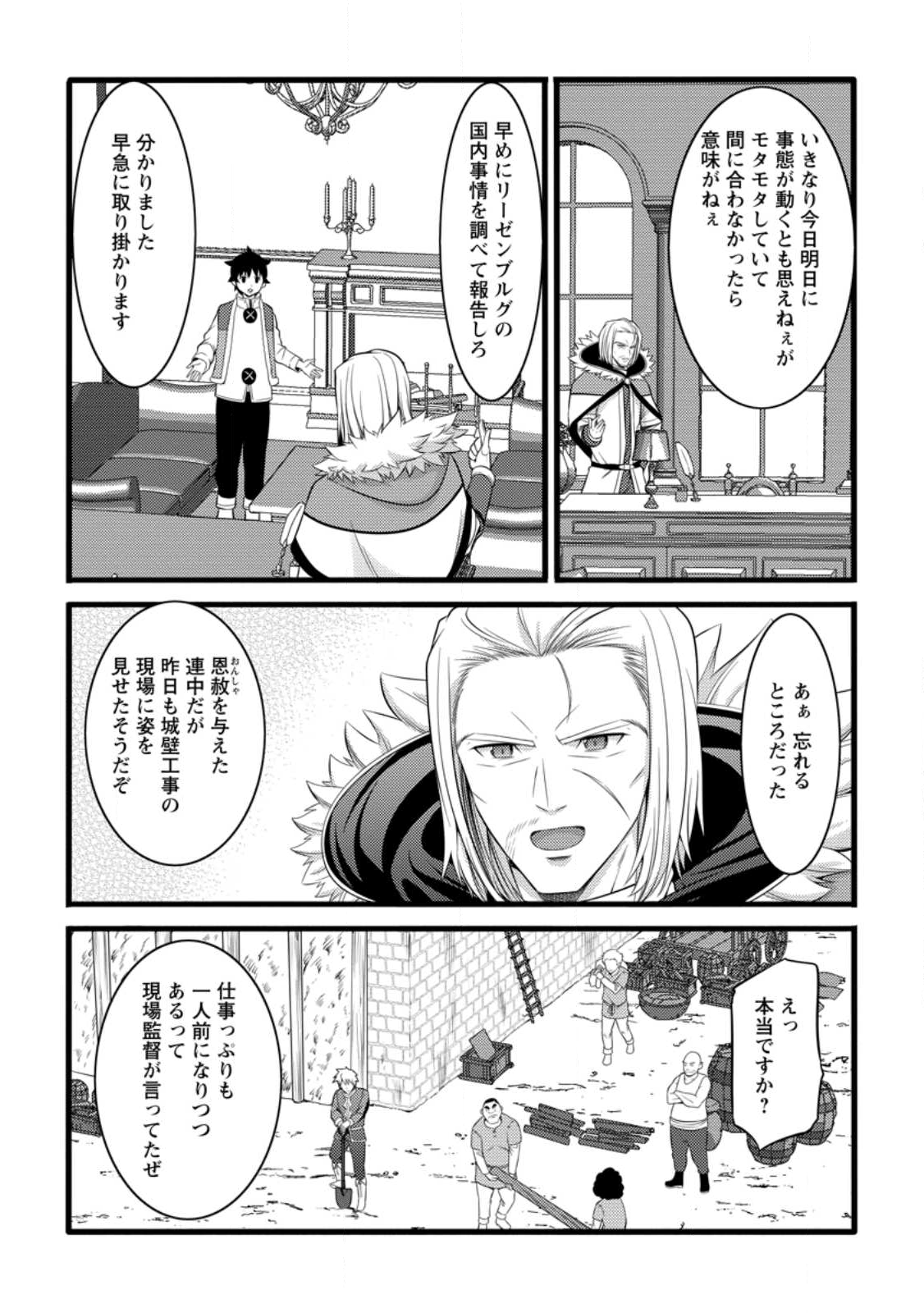 Hazure Hantei kara Hajimatta Cheat Majutsushi Seikatsu Chap 55.1 - Next Chap 56.1