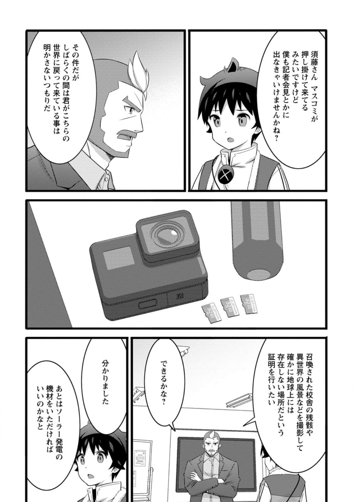 Hazure Hantei kara Hajimatta Cheat Majutsushi Seikatsu Chap 55.2 - Next Chap 56.2