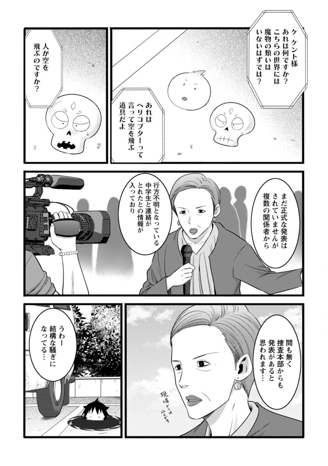 Hazure Hantei kara Hajimatta Cheat Majutsushi Seikatsu Chap 55.2 - Next Chap 56.2