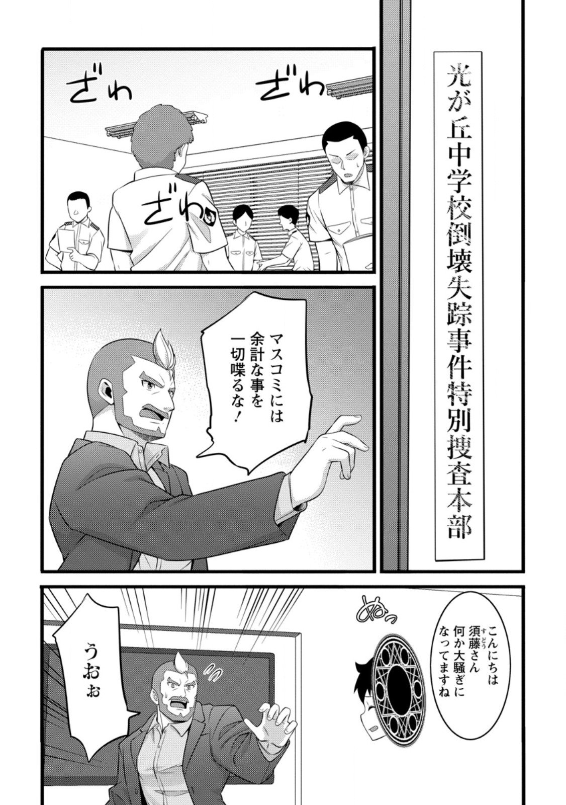 Hazure Hantei kara Hajimatta Cheat Majutsushi Seikatsu Chap 55.2 - Next Chap 56.2