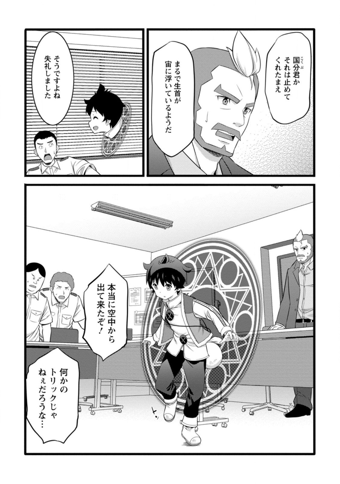Hazure Hantei kara Hajimatta Cheat Majutsushi Seikatsu Chap 55.2 - Next Chap 56.2