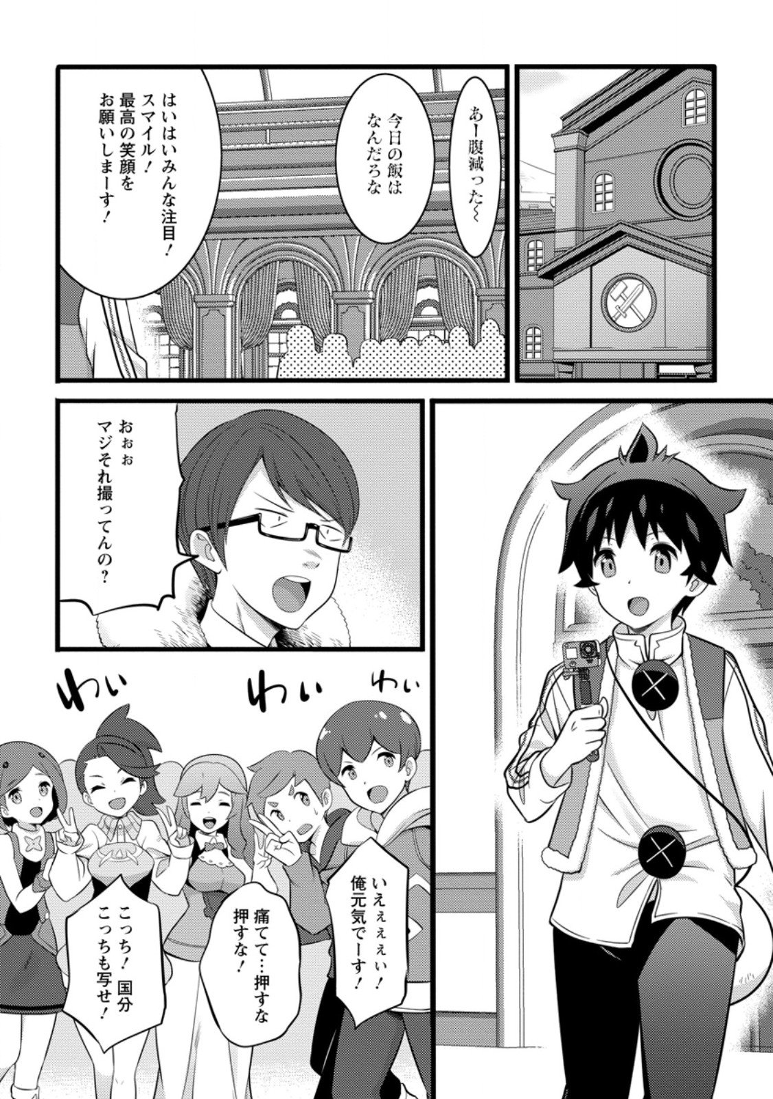 Hazure Hantei kara Hajimatta Cheat Majutsushi Seikatsu Chap 55.2 - Next Chap 56.2