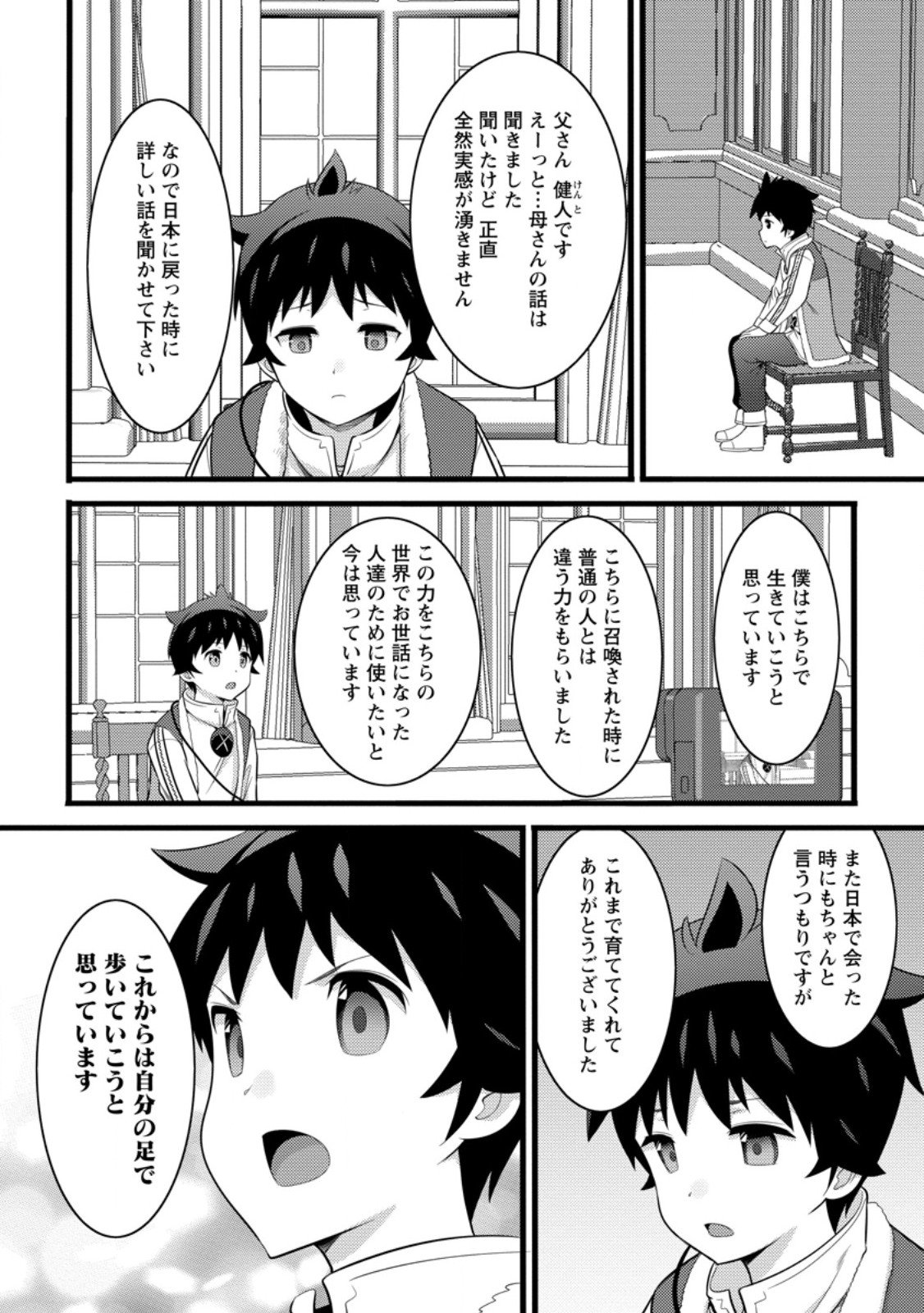 Hazure Hantei kara Hajimatta Cheat Majutsushi Seikatsu Chap 55.2 - Next Chap 56.2