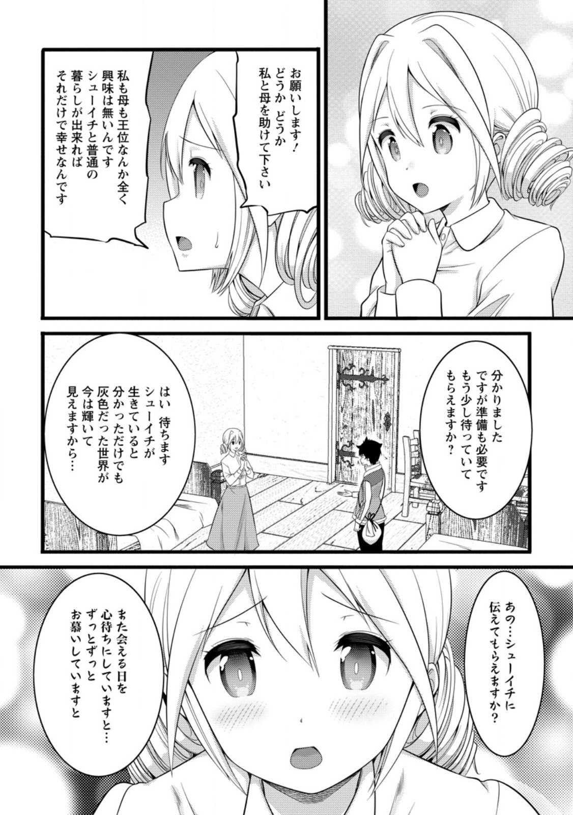 Hazure Hantei kara Hajimatta Cheat Majutsushi Seikatsu Chap 55.2 - Next Chap 56.2