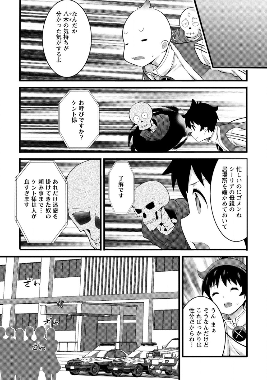 Hazure Hantei kara Hajimatta Cheat Majutsushi Seikatsu Chap 55.2 - Next Chap 56.2