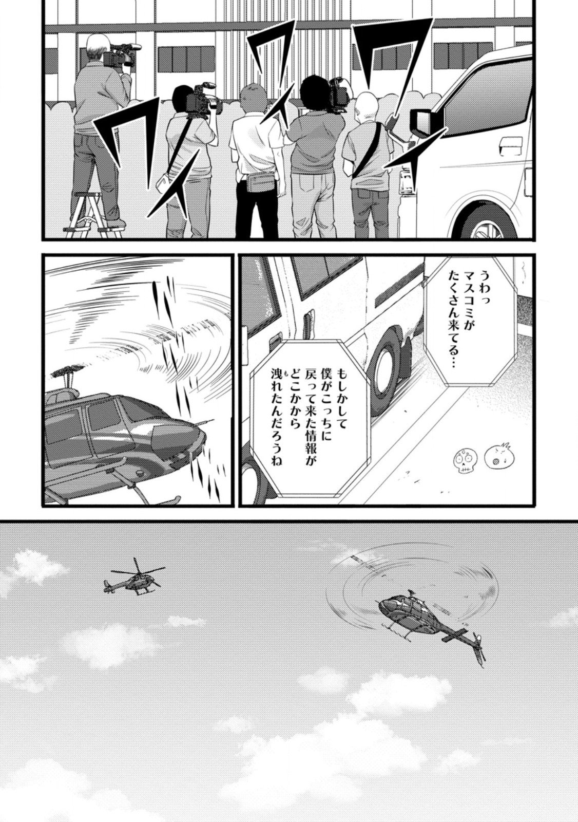 Hazure Hantei kara Hajimatta Cheat Majutsushi Seikatsu Chap 55.2 - Next Chap 56.2