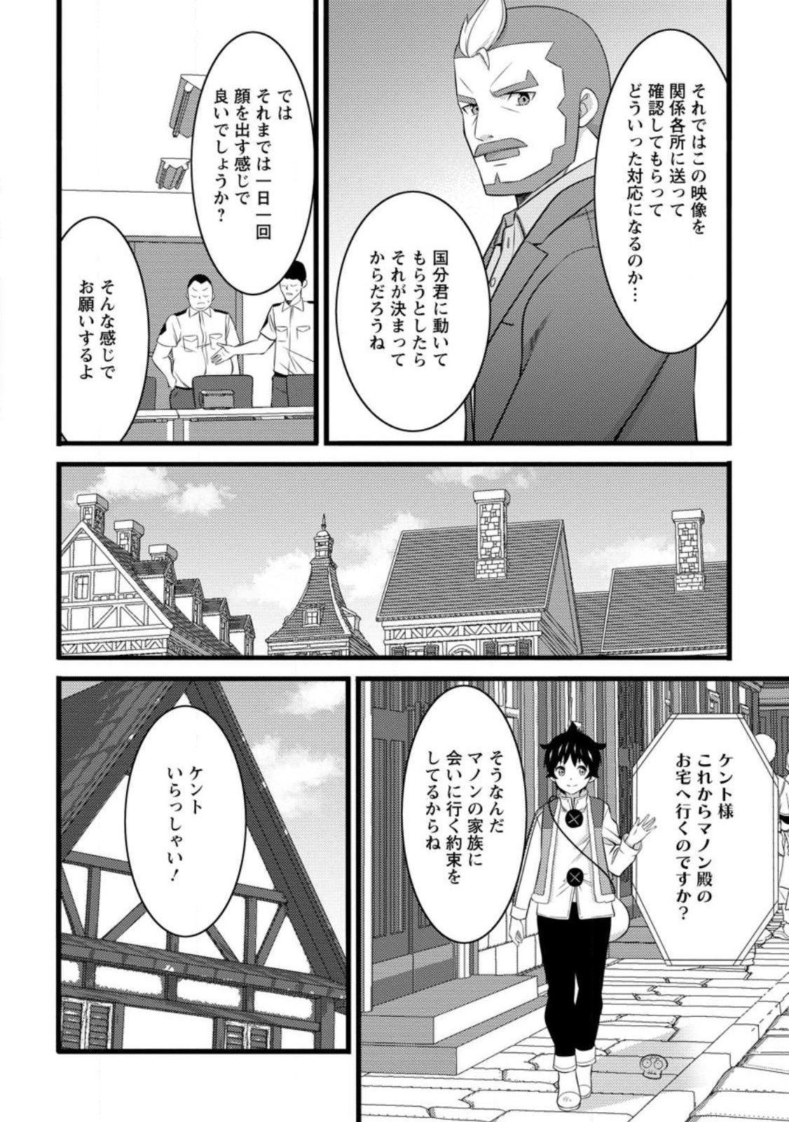 Hazure Hantei kara Hajimatta Cheat Majutsushi Seikatsu Chap 55.3 - Next Chap 56.3