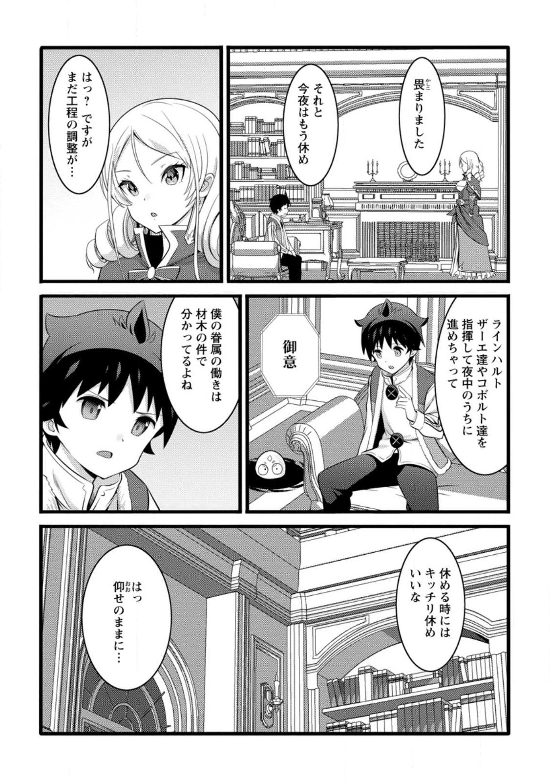 Hazure Hantei kara Hajimatta Cheat Majutsushi Seikatsu Chap 55.3 - Next Chap 56.3