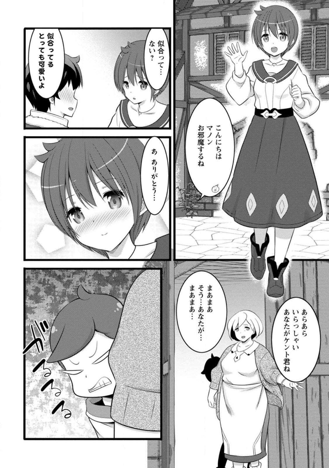 Hazure Hantei kara Hajimatta Cheat Majutsushi Seikatsu Chap 55.3 - Next Chap 56.3