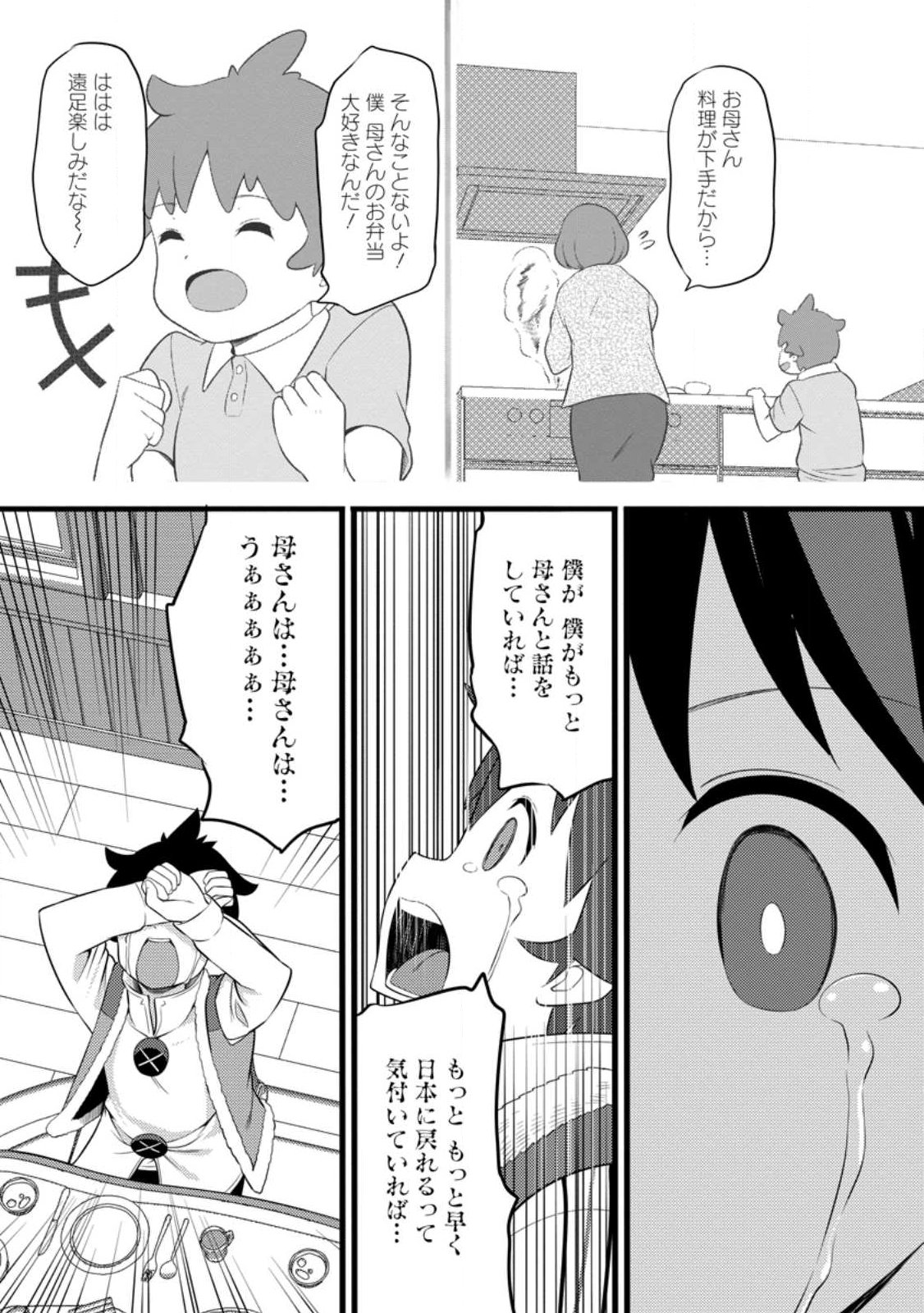 Hazure Hantei kara Hajimatta Cheat Majutsushi Seikatsu Chap 55.3 - Next Chap 56.3