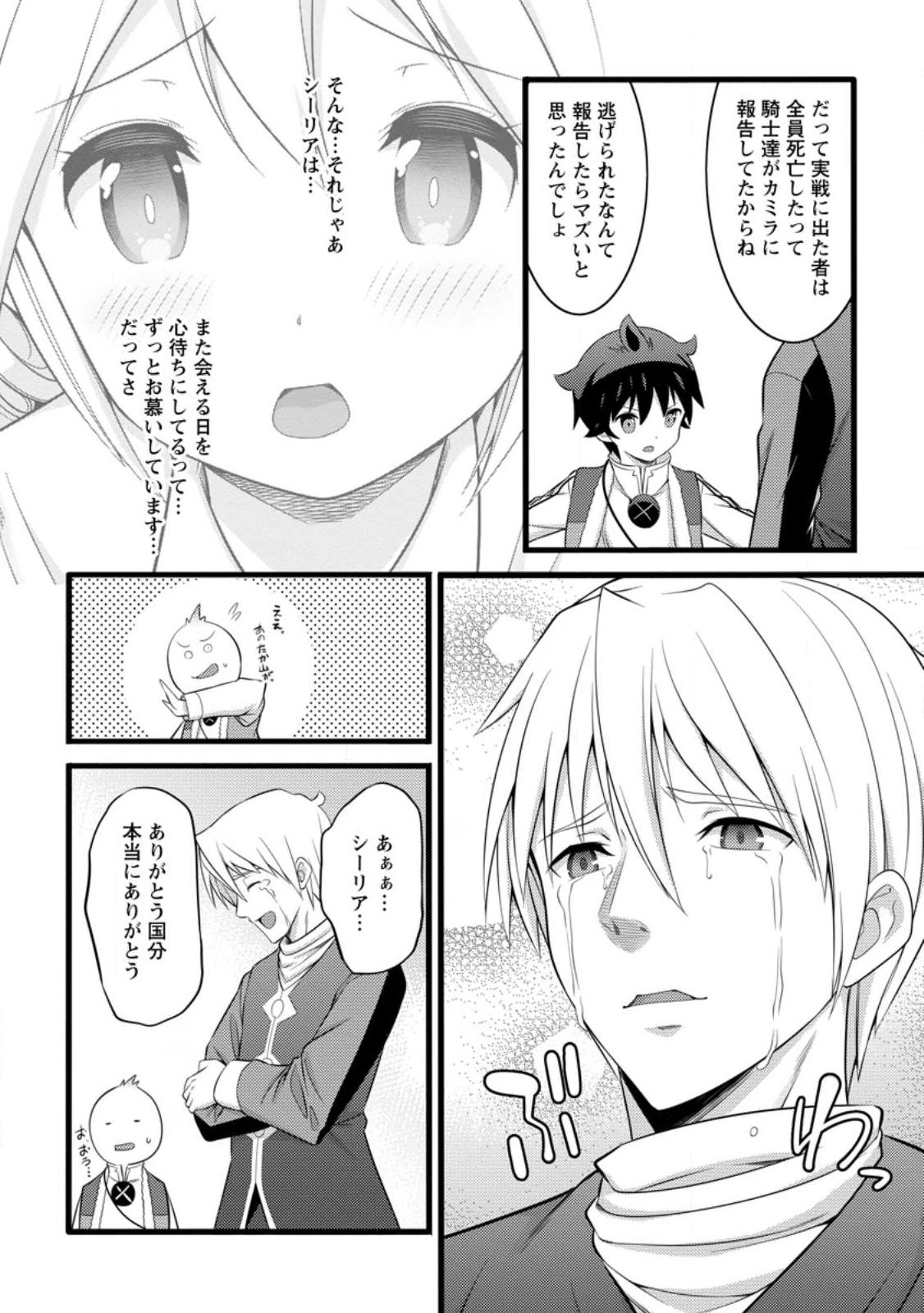 Hazure Hantei kara Hajimatta Cheat Majutsushi Seikatsu Chap 55.3 - Next Chap 56.3