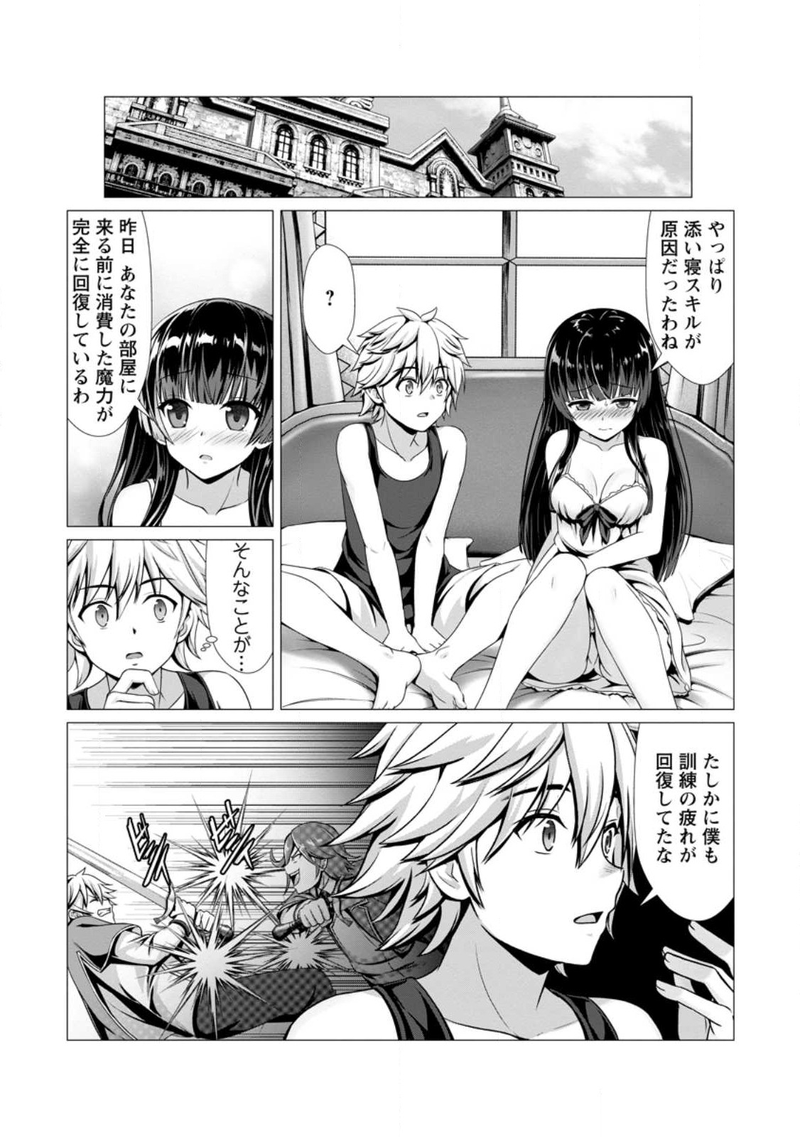 Hazure Skill Soine ga Kakuseishi Boku ga Saikyou Harem o Kizuku made Micchaku Soine de Ganbou Kaihou Yuuwakusare Makutte Komattemasu Chap 3.1 - Next Chap 4.1