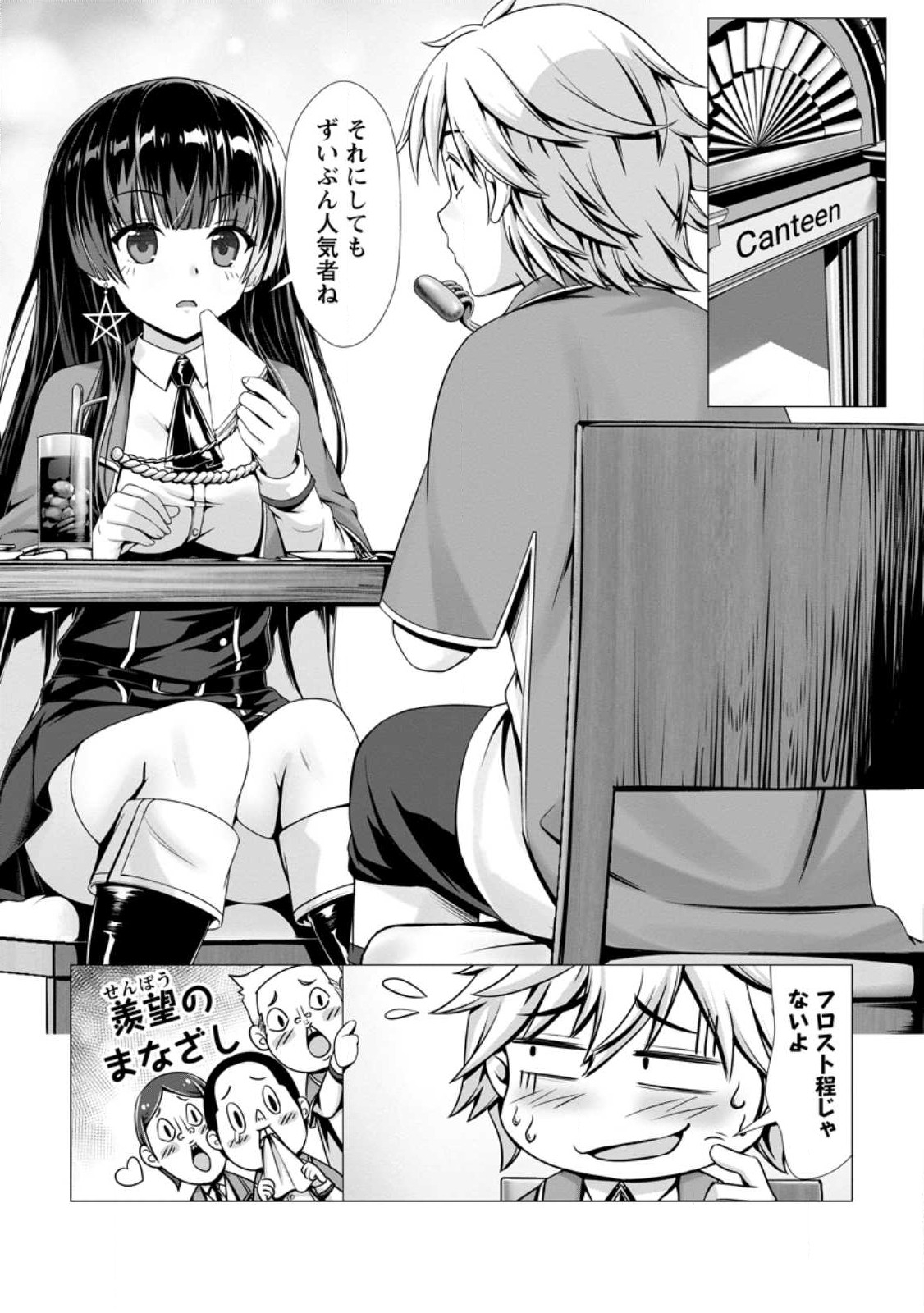 Hazure Skill Soine ga Kakuseishi Boku ga Saikyou Harem o Kizuku made Micchaku Soine de Ganbou Kaihou Yuuwakusare Makutte Komattemasu Chap 3.1 - Next Chap 4.1