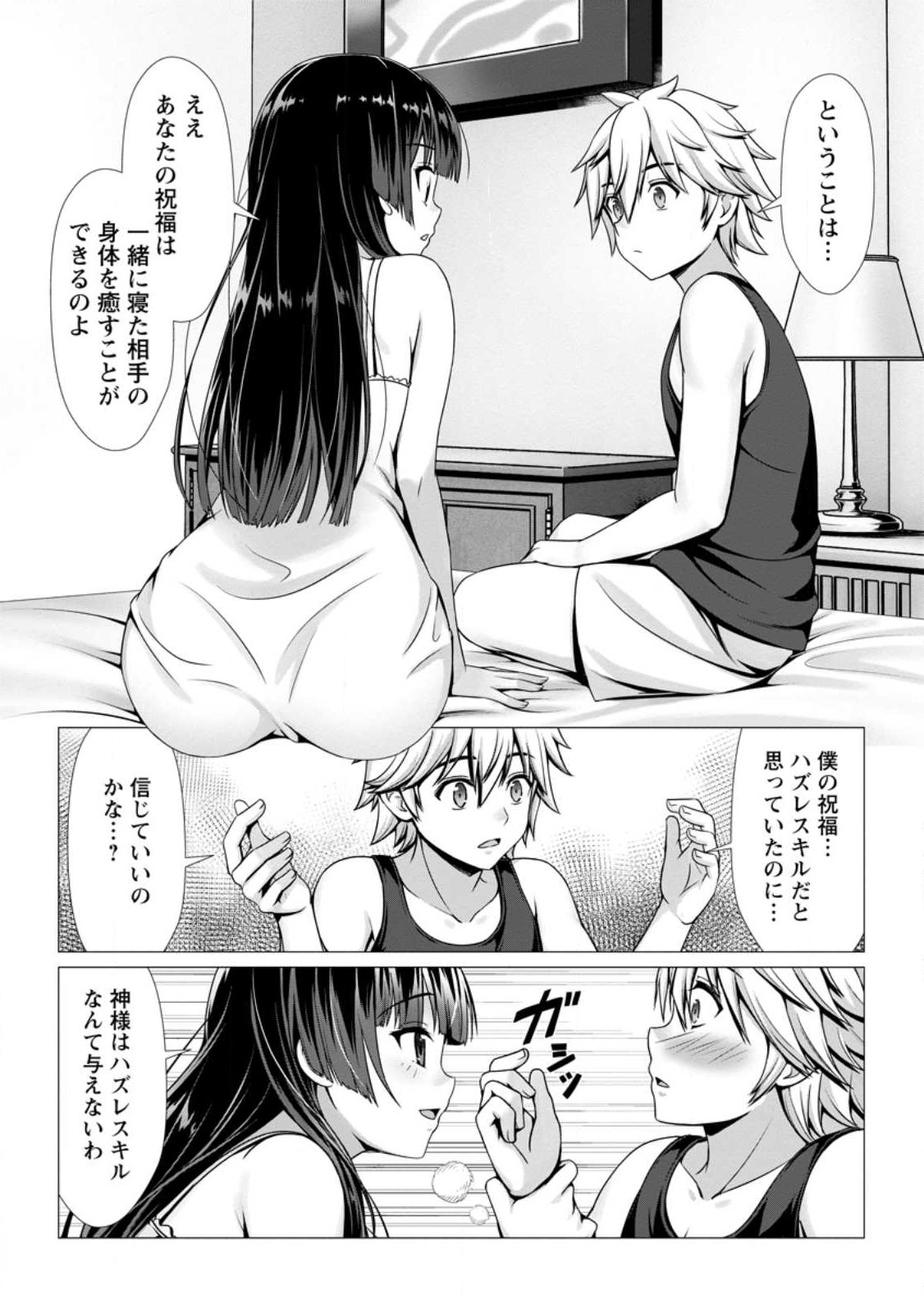 Hazure Skill Soine ga Kakuseishi Boku ga Saikyou Harem o Kizuku made Micchaku Soine de Ganbou Kaihou Yuuwakusare Makutte Komattemasu Chap 3.1 - Next Chap 4.1