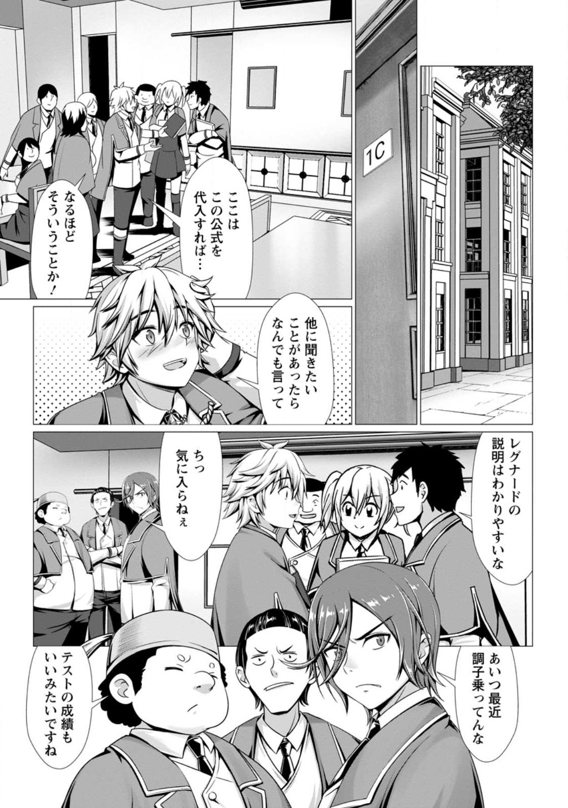 Hazure Skill Soine ga Kakuseishi Boku ga Saikyou Harem o Kizuku made Micchaku Soine de Ganbou Kaihou Yuuwakusare Makutte Komattemasu Chap 3.1 - Next Chap 4.1