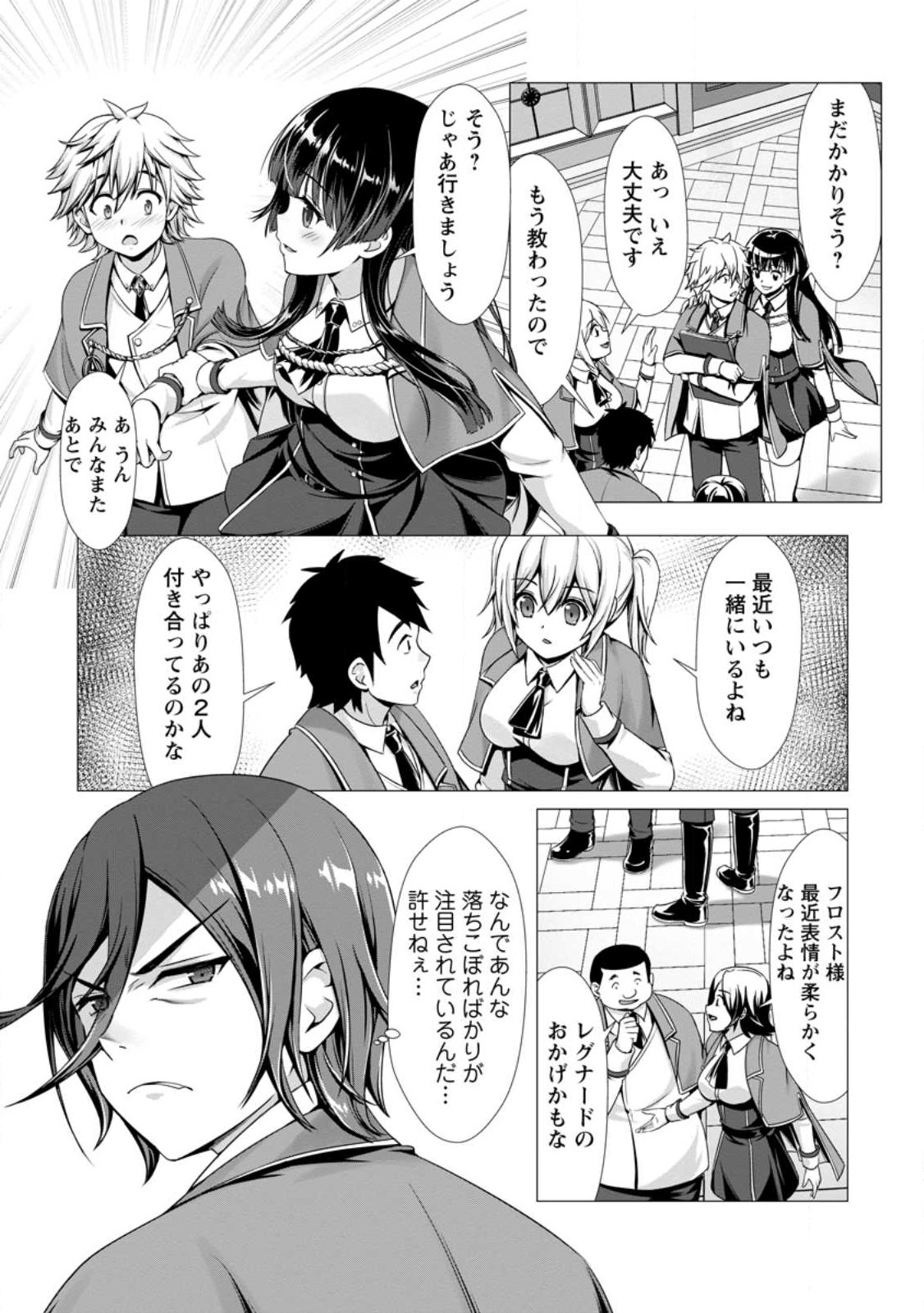 Hazure Skill Soine ga Kakuseishi Boku ga Saikyou Harem o Kizuku made Micchaku Soine de Ganbou Kaihou Yuuwakusare Makutte Komattemasu Chap 3.1 - Next Chap 4.1