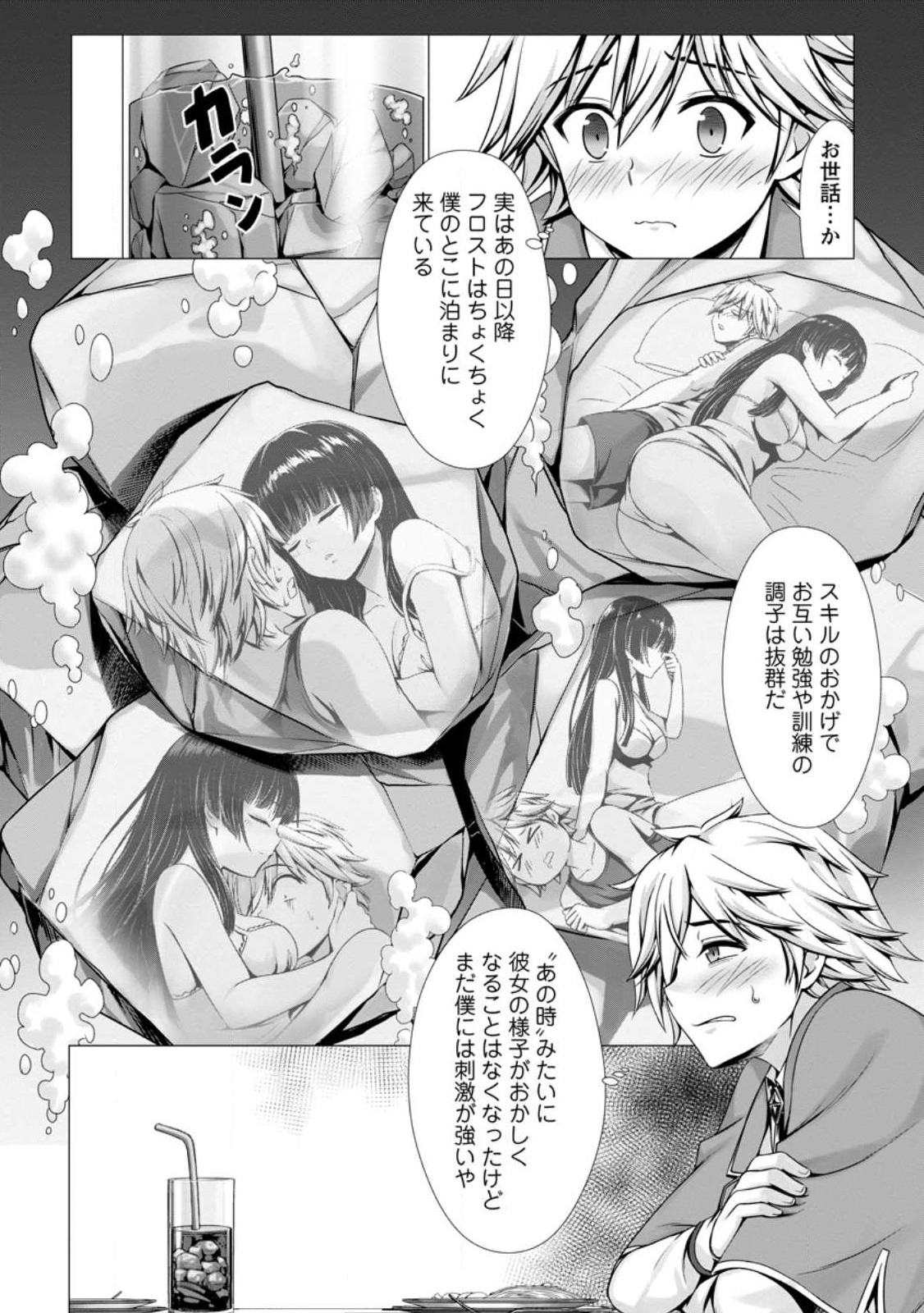 Hazure Skill Soine ga Kakuseishi Boku ga Saikyou Harem o Kizuku made Micchaku Soine de Ganbou Kaihou Yuuwakusare Makutte Komattemasu Chap 3.2 - Next Chap 4.2