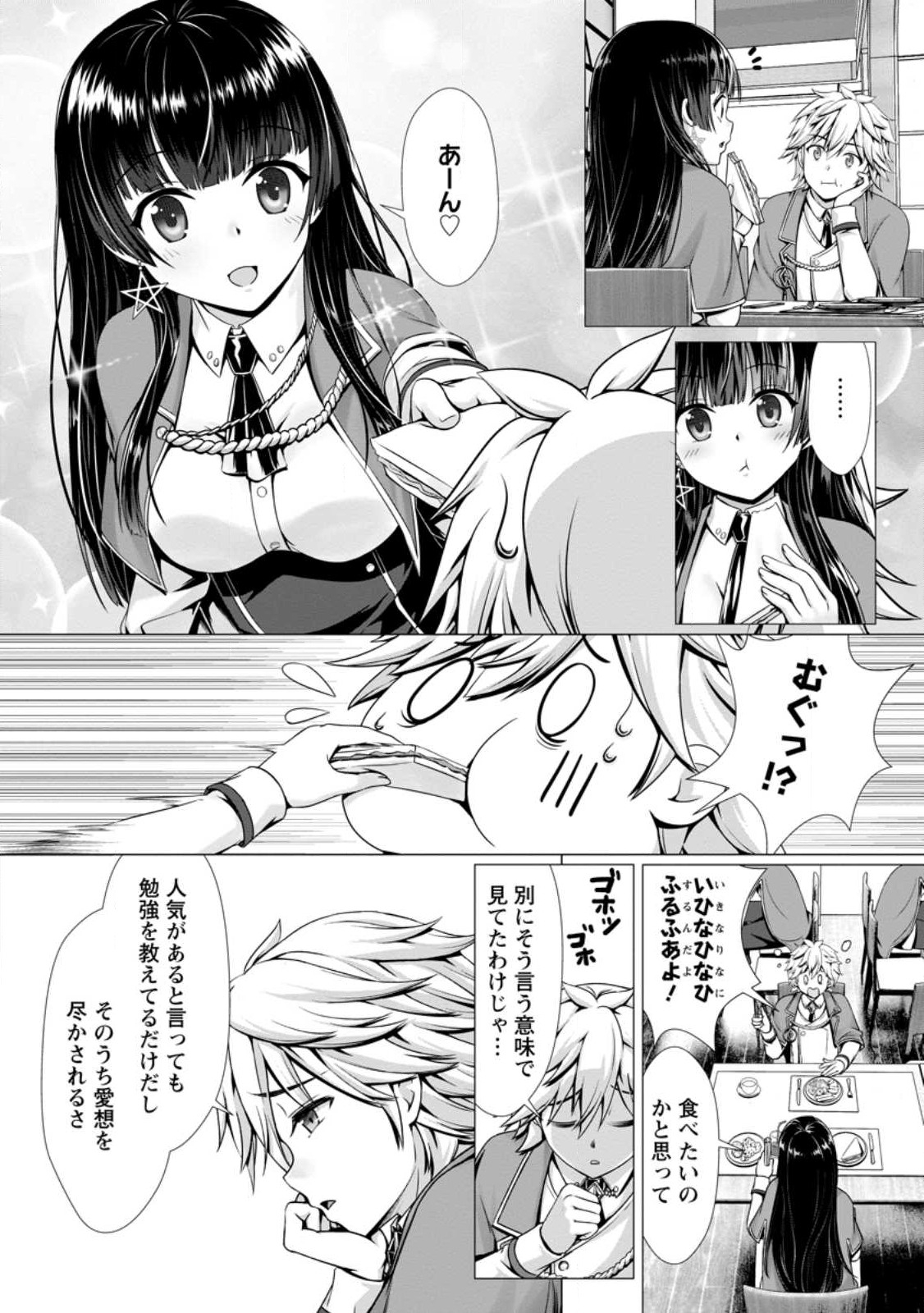 Hazure Skill Soine ga Kakuseishi Boku ga Saikyou Harem o Kizuku made Micchaku Soine de Ganbou Kaihou Yuuwakusare Makutte Komattemasu Chap 3.2 - Next Chap 4.2