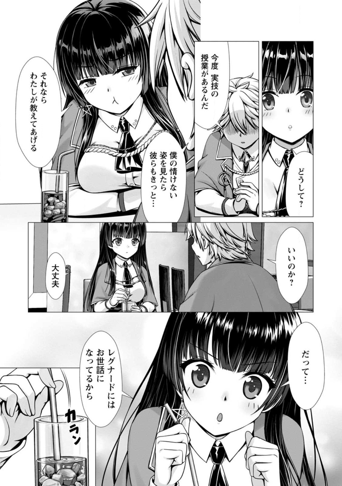 Hazure Skill Soine ga Kakuseishi Boku ga Saikyou Harem o Kizuku made Micchaku Soine de Ganbou Kaihou Yuuwakusare Makutte Komattemasu Chap 3.2 - Next Chap 4.2