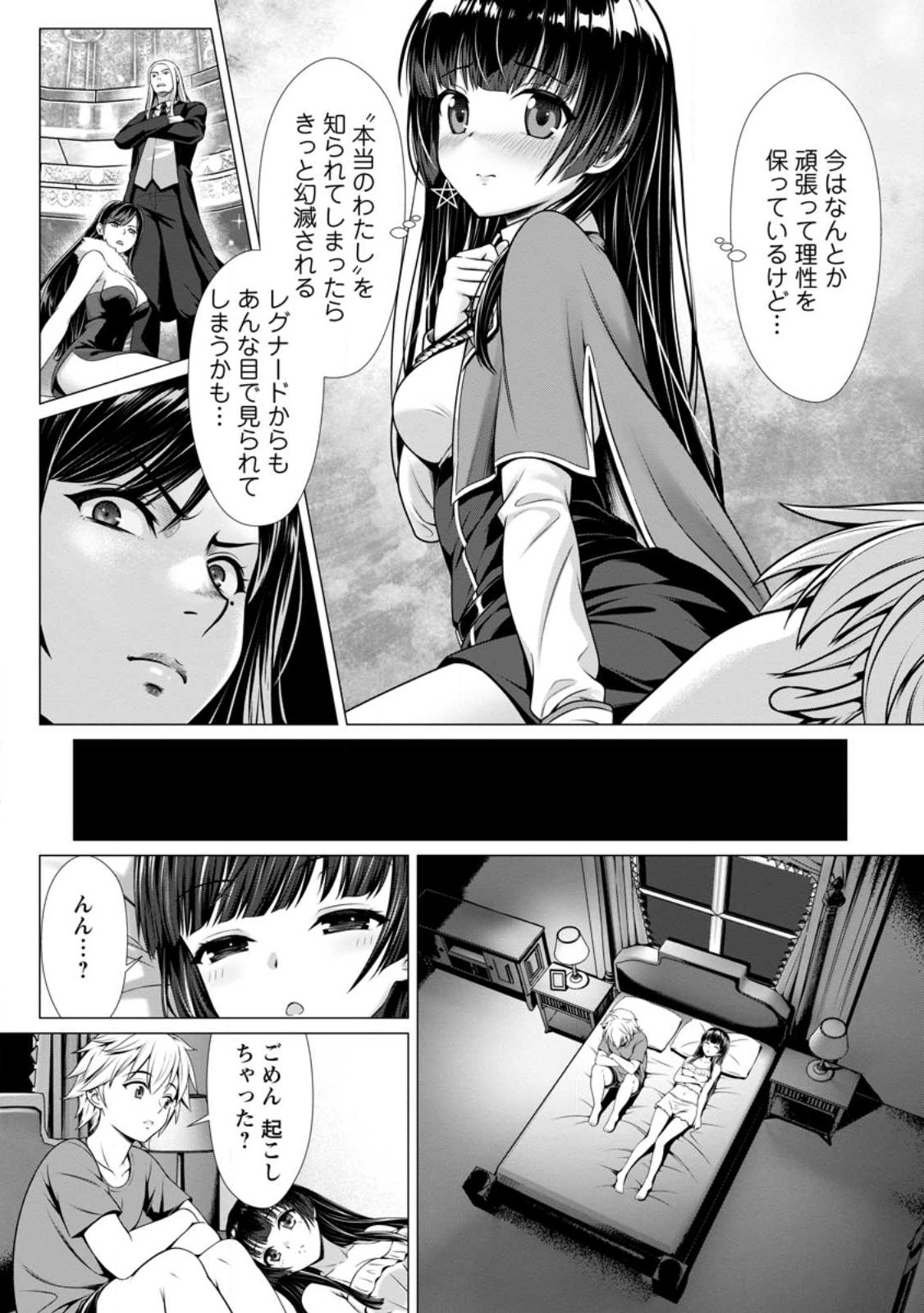 Hazure Skill Soine ga Kakuseishi Boku ga Saikyou Harem o Kizuku made Micchaku Soine de Ganbou Kaihou Yuuwakusare Makutte Komattemasu Chap 3.3 - Next Chap 4.3