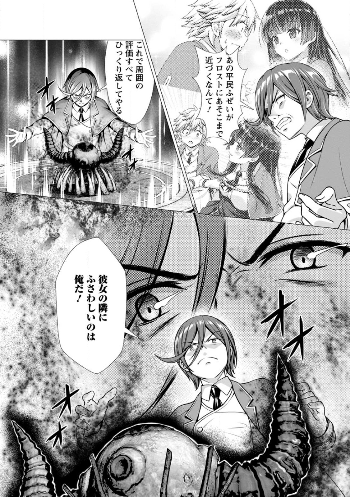 Hazure Skill Soine ga Kakuseishi Boku ga Saikyou Harem o Kizuku made Micchaku Soine de Ganbou Kaihou Yuuwakusare Makutte Komattemasu Chap 3.3 - Next Chap 4.3