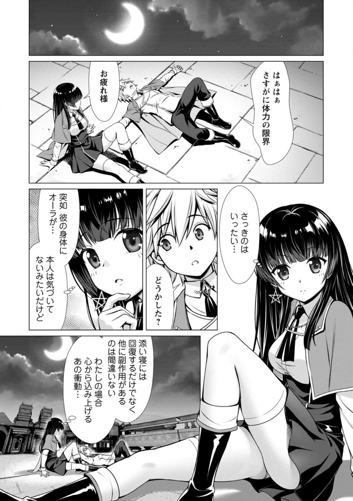 Hazure Skill Soine ga Kakuseishi Boku ga Saikyou Harem o Kizuku made Micchaku Soine de Ganbou Kaihou Yuuwakusare Makutte Komattemasu Chap 3.3 - Next Chap 4.3