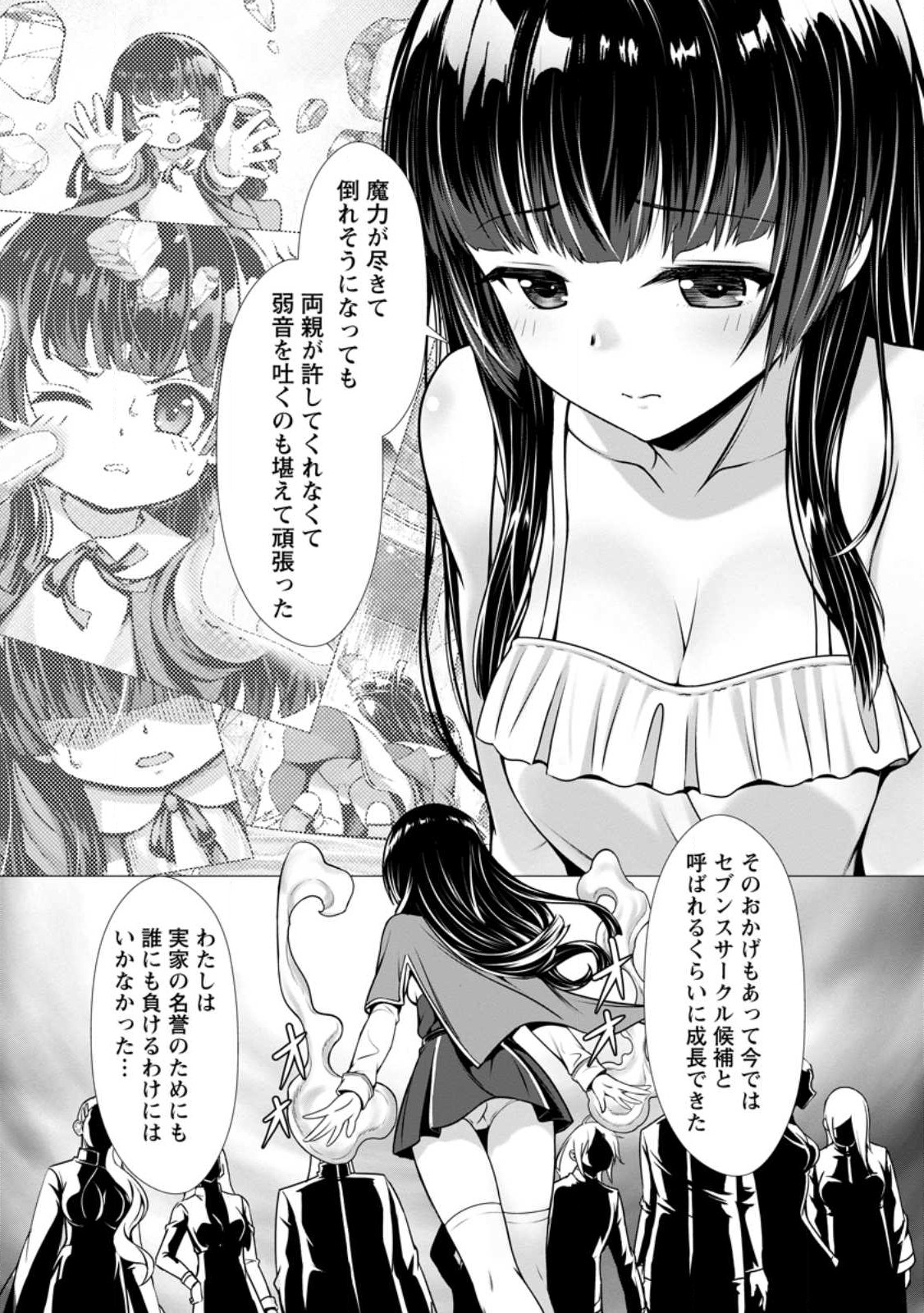 Hazure Skill Soine ga Kakuseishi Boku ga Saikyou Harem o Kizuku made Micchaku Soine de Ganbou Kaihou Yuuwakusare Makutte Komattemasu Chap 3.3 - Next Chap 4.3