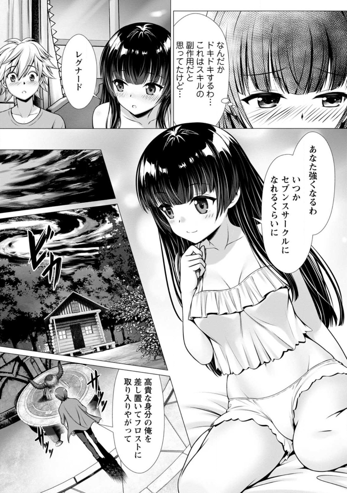 Hazure Skill Soine ga Kakuseishi Boku ga Saikyou Harem o Kizuku made Micchaku Soine de Ganbou Kaihou Yuuwakusare Makutte Komattemasu Chap 3.3 - Next Chap 4.3
