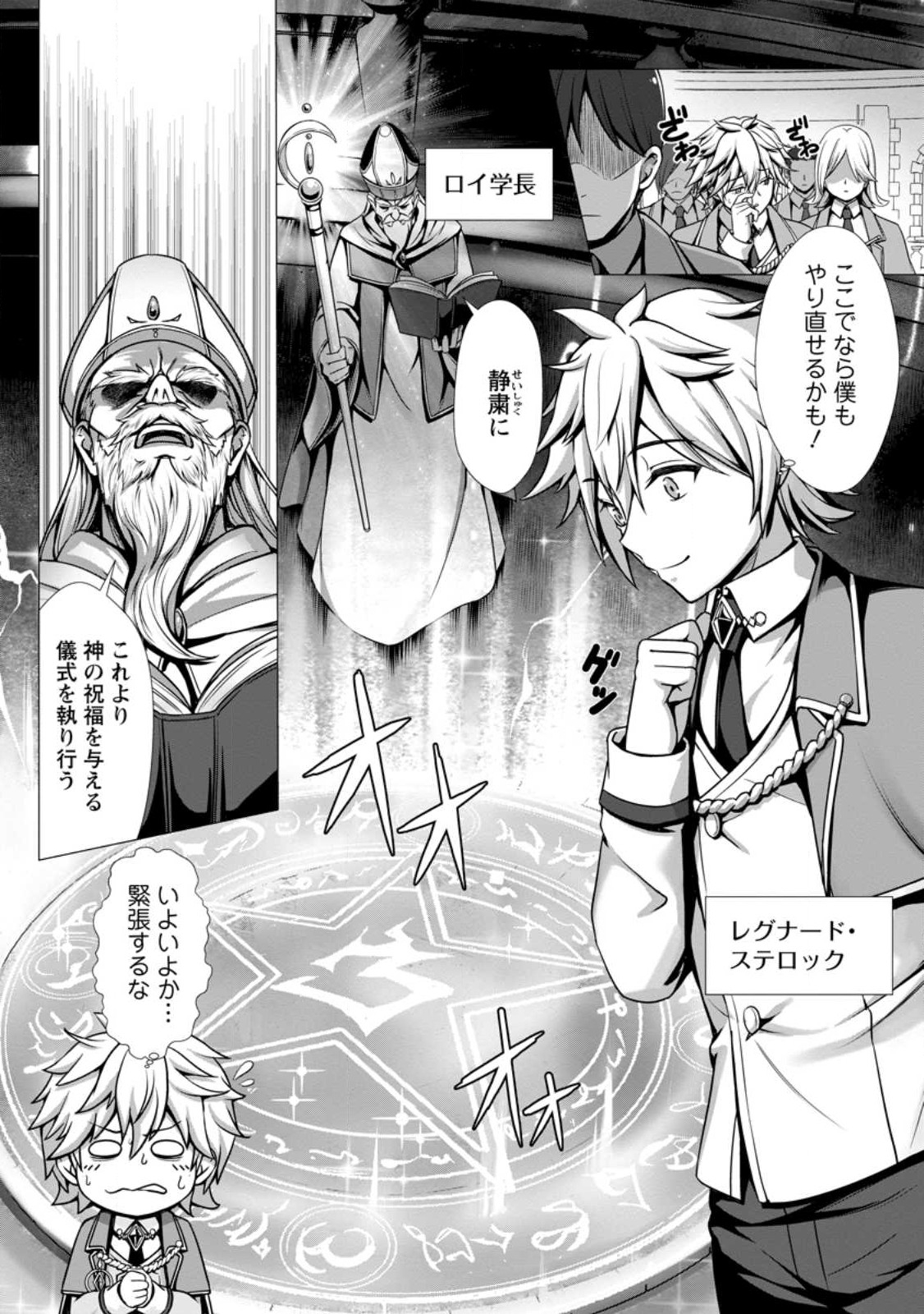 Hazure Skill Soine ga Kakuseishi Boku ga Saikyou Harem o Kizuku made Micchaku Soine de Ganbou Kaihou Yuuwakusare Makutte Komattemasu Chap 1 - Next Chap 2