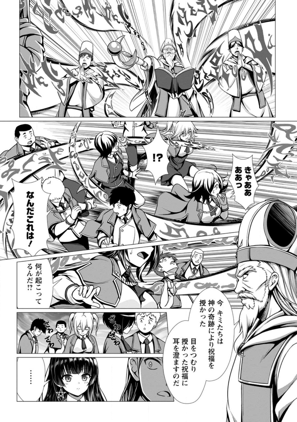 Hazure Skill Soine ga Kakuseishi Boku ga Saikyou Harem o Kizuku made Micchaku Soine de Ganbou Kaihou Yuuwakusare Makutte Komattemasu Chap 1 - Next Chap 2