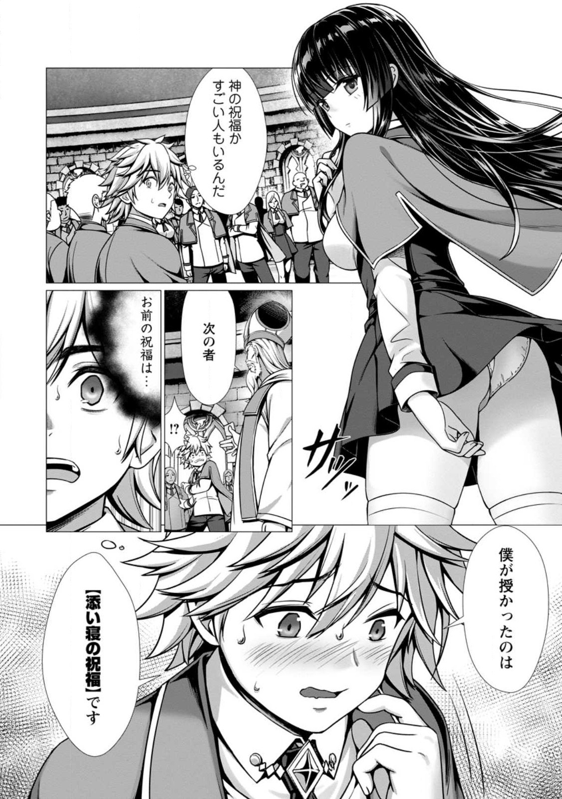 Hazure Skill Soine ga Kakuseishi Boku ga Saikyou Harem o Kizuku made Micchaku Soine de Ganbou Kaihou Yuuwakusare Makutte Komattemasu Chap 1 - Next Chap 2