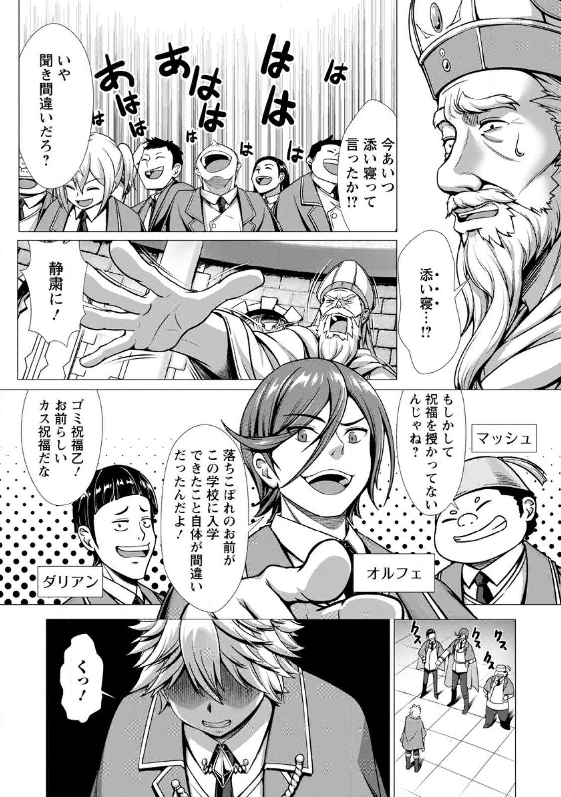 Hazure Skill Soine ga Kakuseishi Boku ga Saikyou Harem o Kizuku made Micchaku Soine de Ganbou Kaihou Yuuwakusare Makutte Komattemasu Chap 1 - Next Chap 2