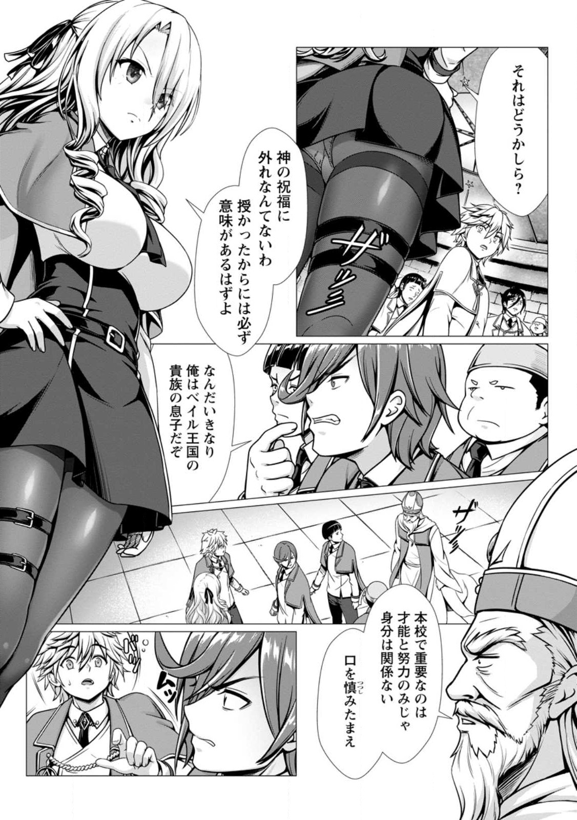 Hazure Skill Soine ga Kakuseishi Boku ga Saikyou Harem o Kizuku made Micchaku Soine de Ganbou Kaihou Yuuwakusare Makutte Komattemasu Chap 1 - Next Chap 2